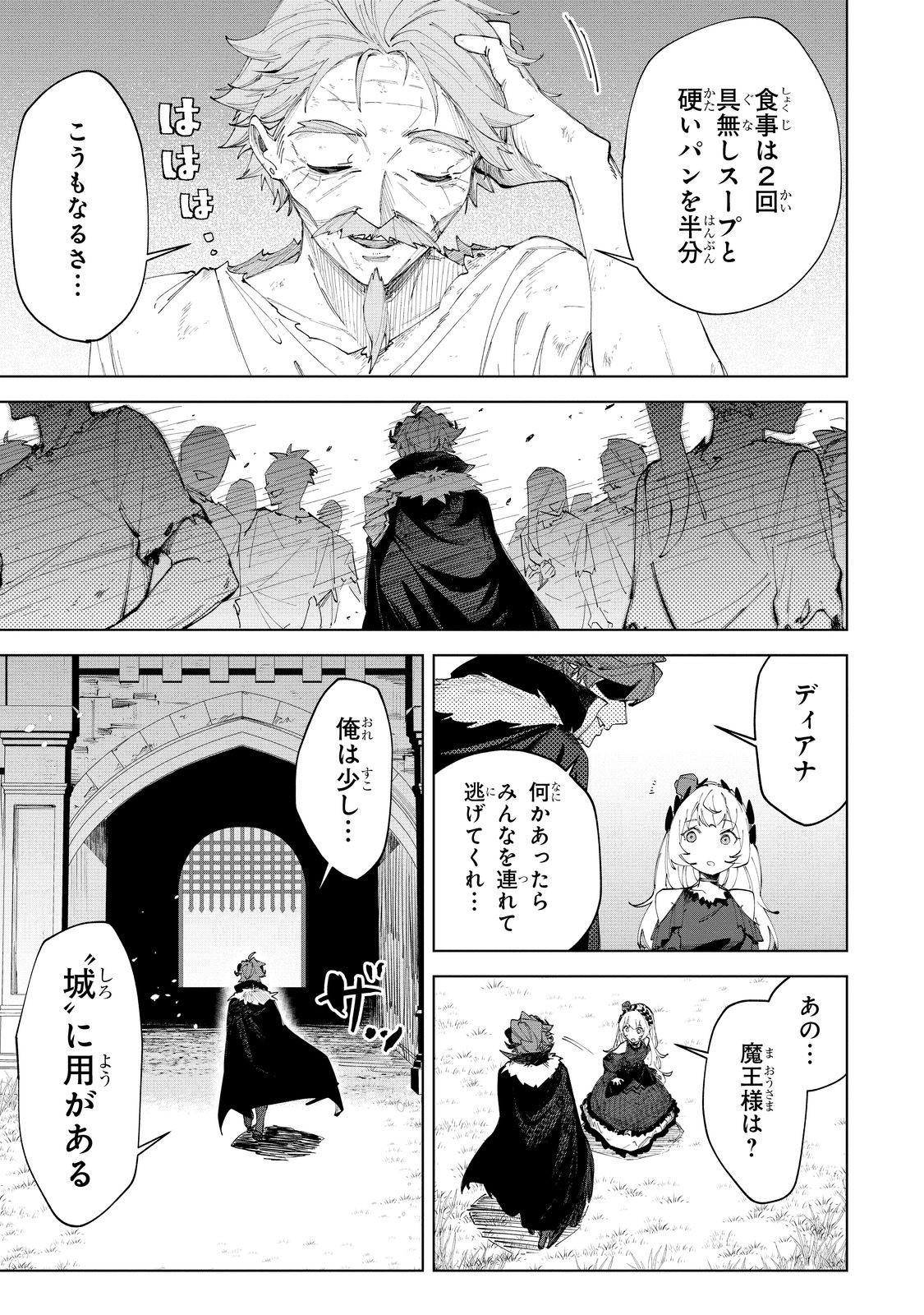 Uragirareta Touzoku, Kaitou Maou Ni Natte Sekai Wo Shouaku Suru - Chapter 3 - Page 19