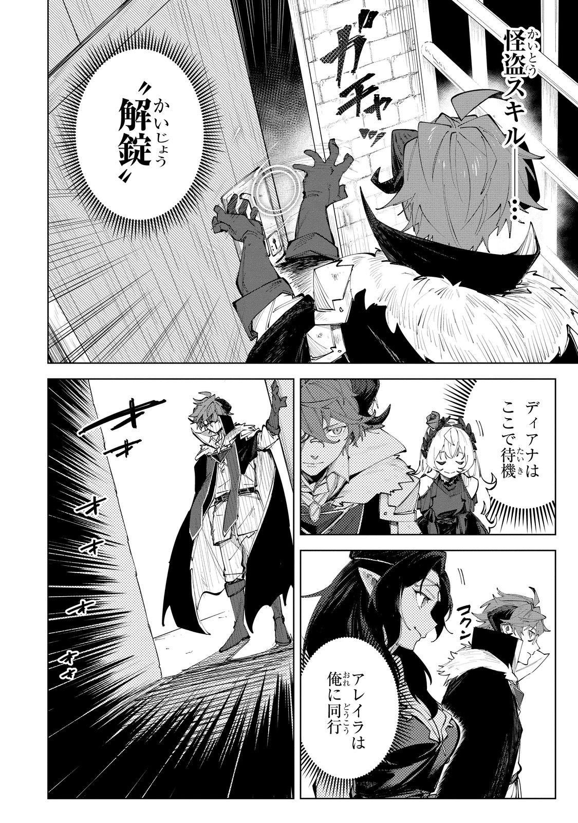 Uragirareta Touzoku, Kaitou Maou Ni Natte Sekai Wo Shouaku Suru - Chapter 3 - Page 2