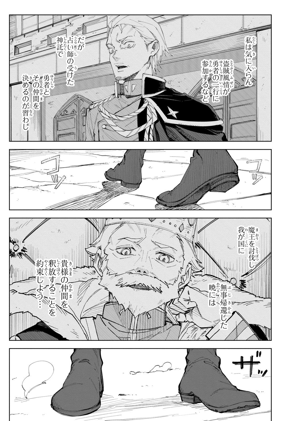 Uragirareta Touzoku, Kaitou Maou Ni Natte Sekai Wo Shouaku Suru - Chapter 3 - Page 21