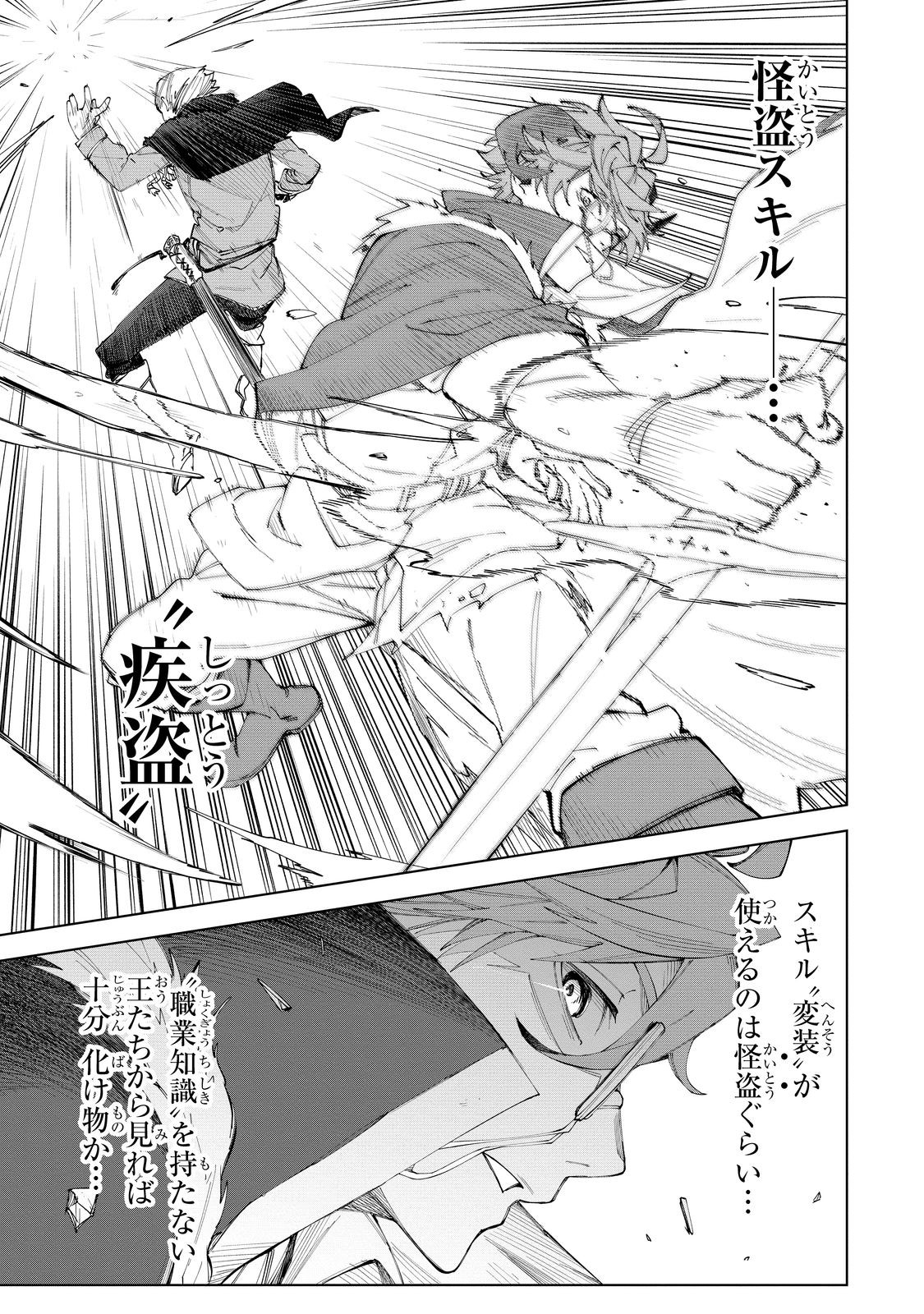 Uragirareta Touzoku, Kaitou Maou Ni Natte Sekai Wo Shouaku Suru - Chapter 3 - Page 25