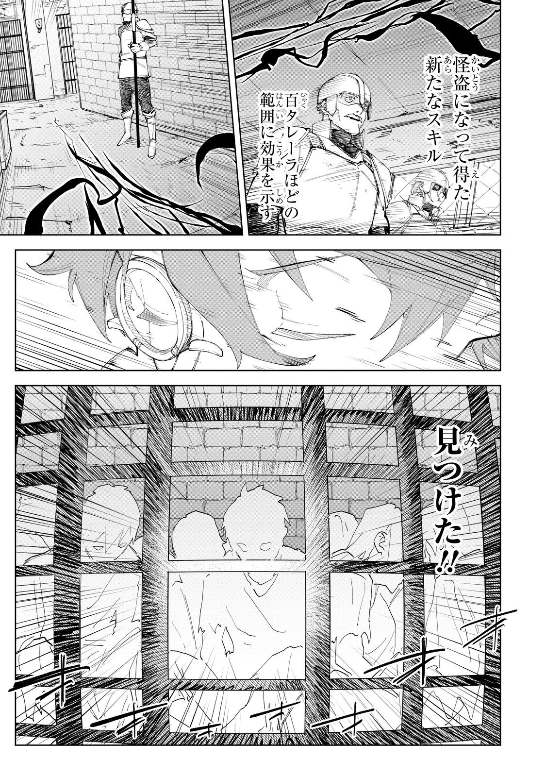 Uragirareta Touzoku, Kaitou Maou Ni Natte Sekai Wo Shouaku Suru - Chapter 3 - Page 5