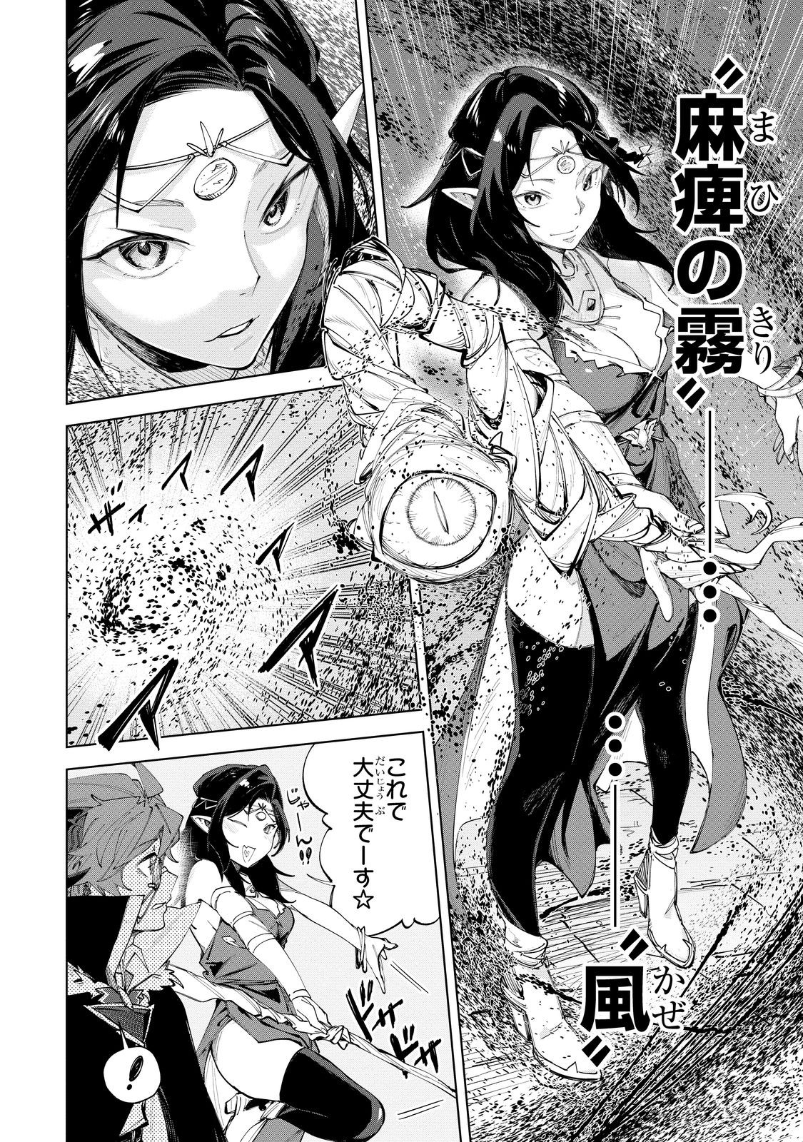Uragirareta Touzoku, Kaitou Maou Ni Natte Sekai Wo Shouaku Suru - Chapter 3 - Page 8
