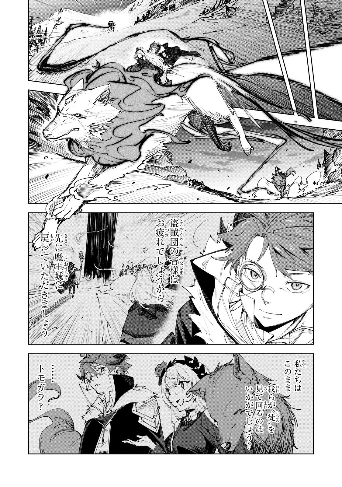 Uragirareta Touzoku, Kaitou Maou Ni Natte Sekai Wo Shouaku Suru - Chapter 4 - Page 28