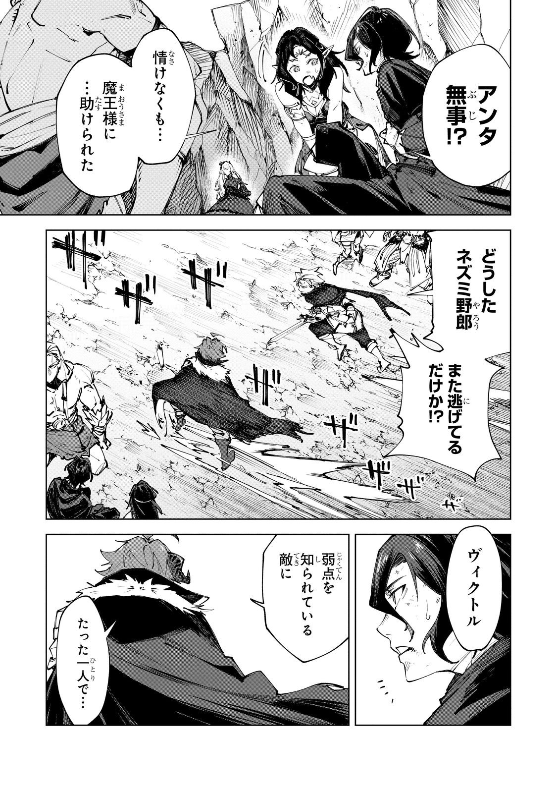 Uragirareta Touzoku, Kaitou Maou Ni Natte Sekai Wo Shouaku Suru - Chapter 7 - Page 3