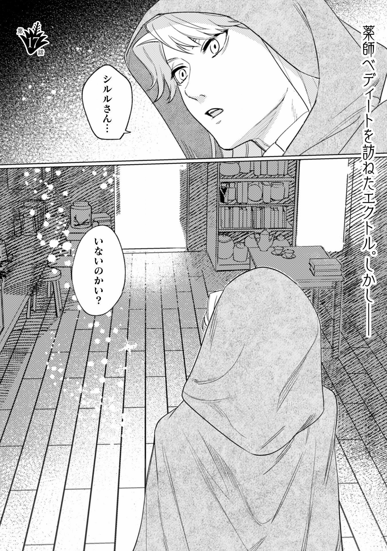 Uranaishi ni wa Hana Kishi no Koigokoro ga Mieteimasu - Chapter 17 - Page 1