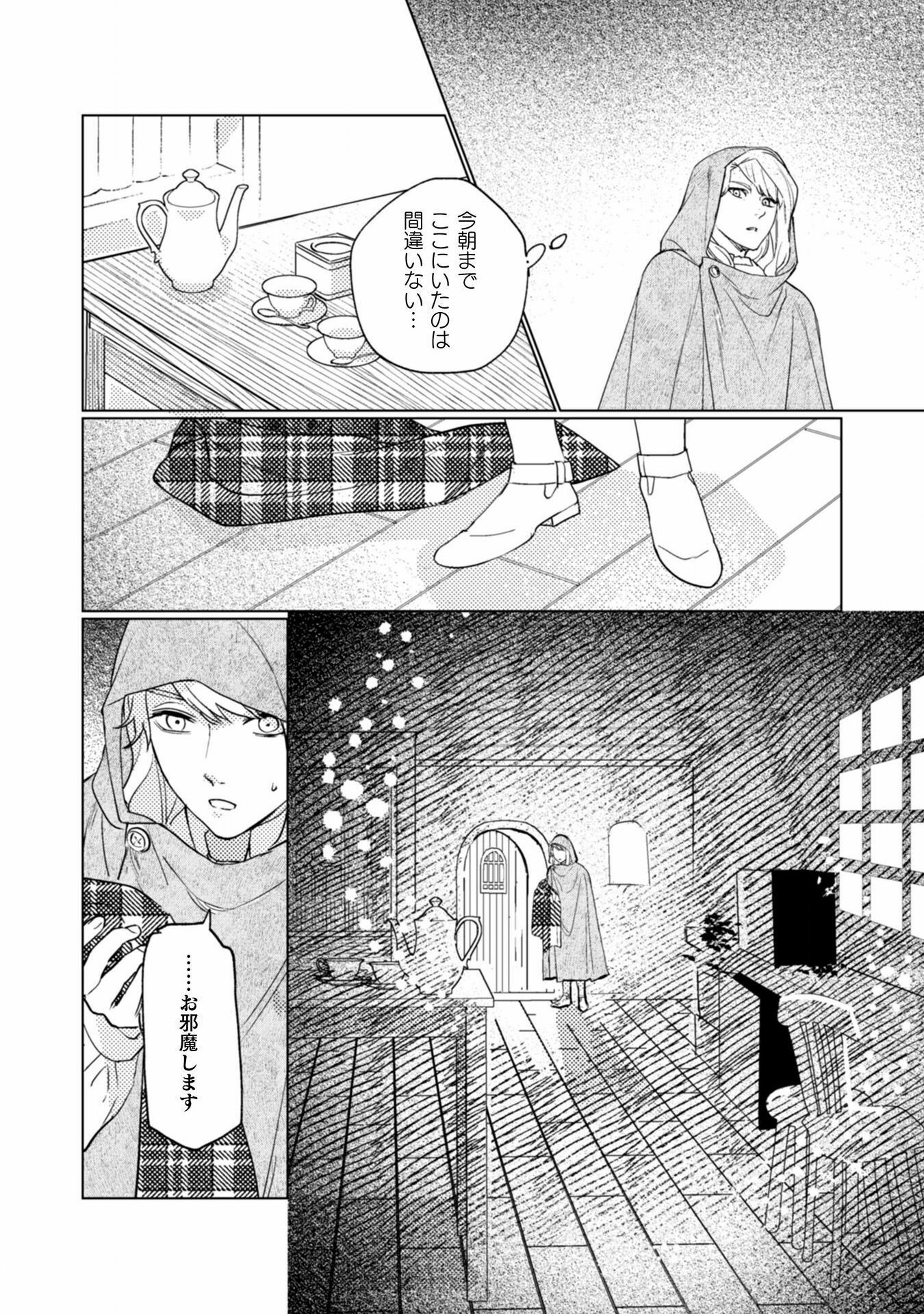 Uranaishi ni wa Hana Kishi no Koigokoro ga Mieteimasu - Chapter 17 - Page 2