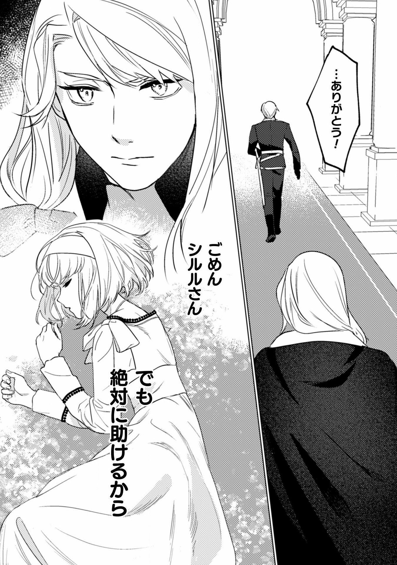 Uranaishi ni wa Hana Kishi no Koigokoro ga Mieteimasu - Chapter 17 - Page 21