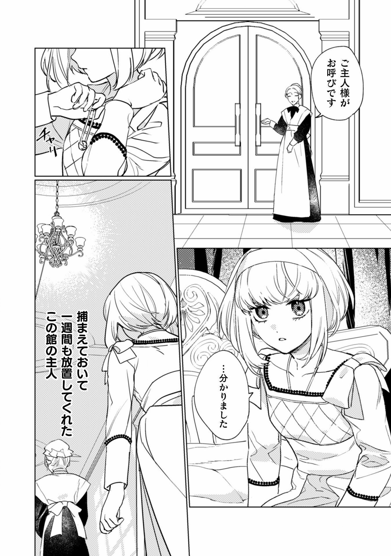 Uranaishi ni wa Hana Kishi no Koigokoro ga Mieteimasu - Chapter 17 - Page 24