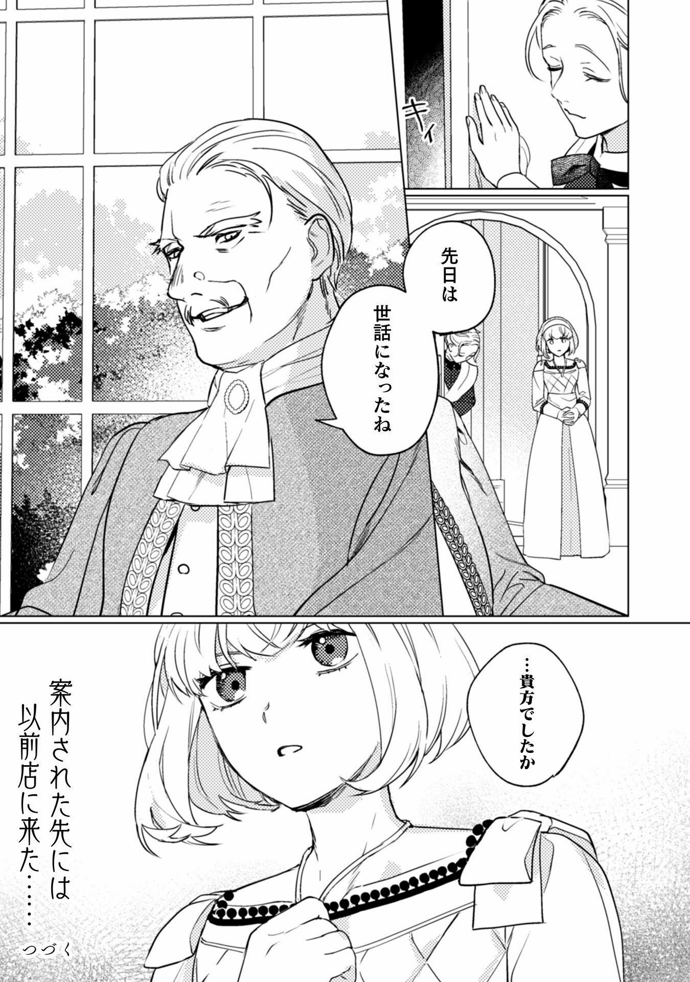 Uranaishi ni wa Hana Kishi no Koigokoro ga Mieteimasu - Chapter 17 - Page 25