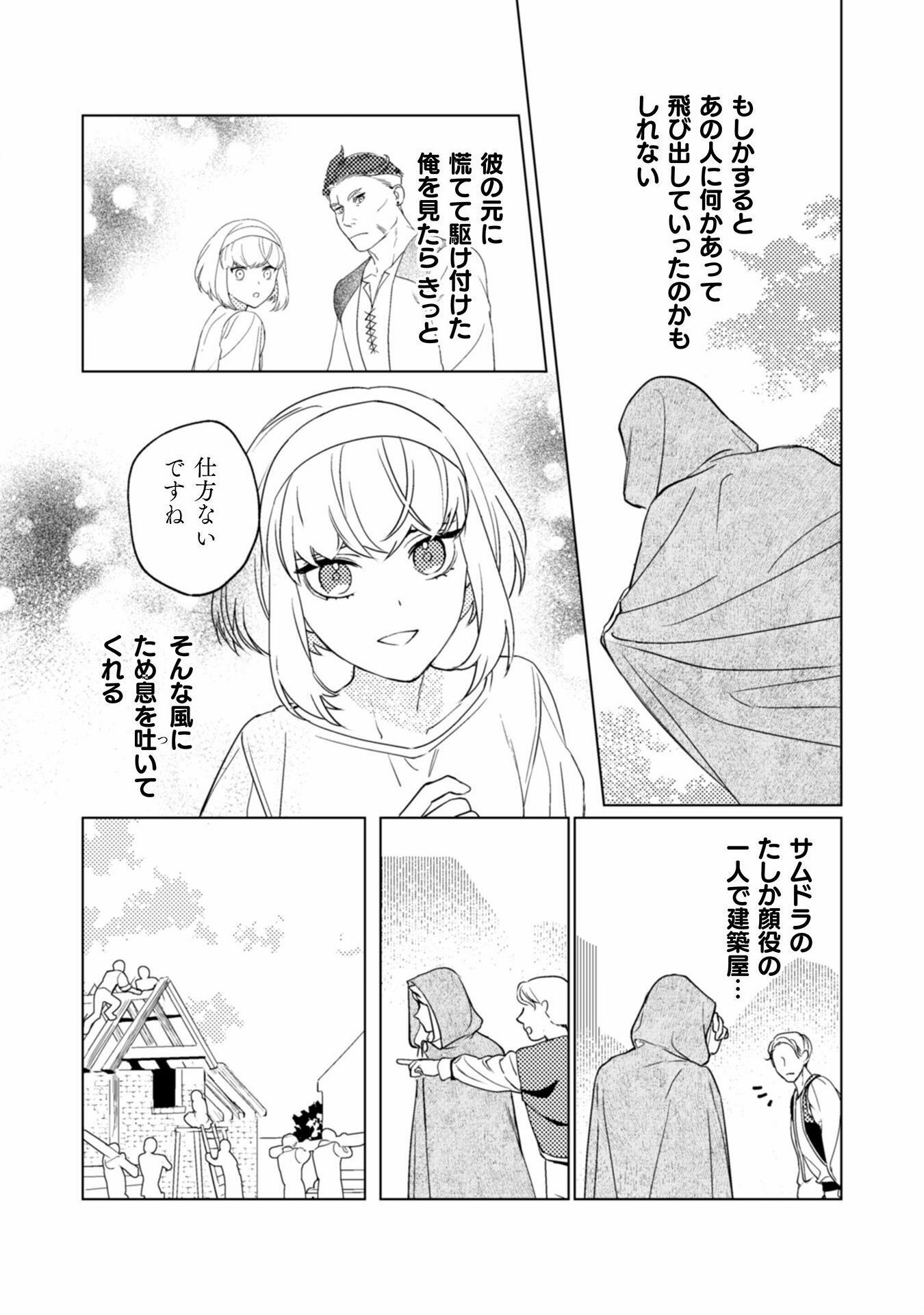 Uranaishi ni wa Hana Kishi no Koigokoro ga Mieteimasu - Chapter 17 - Page 4