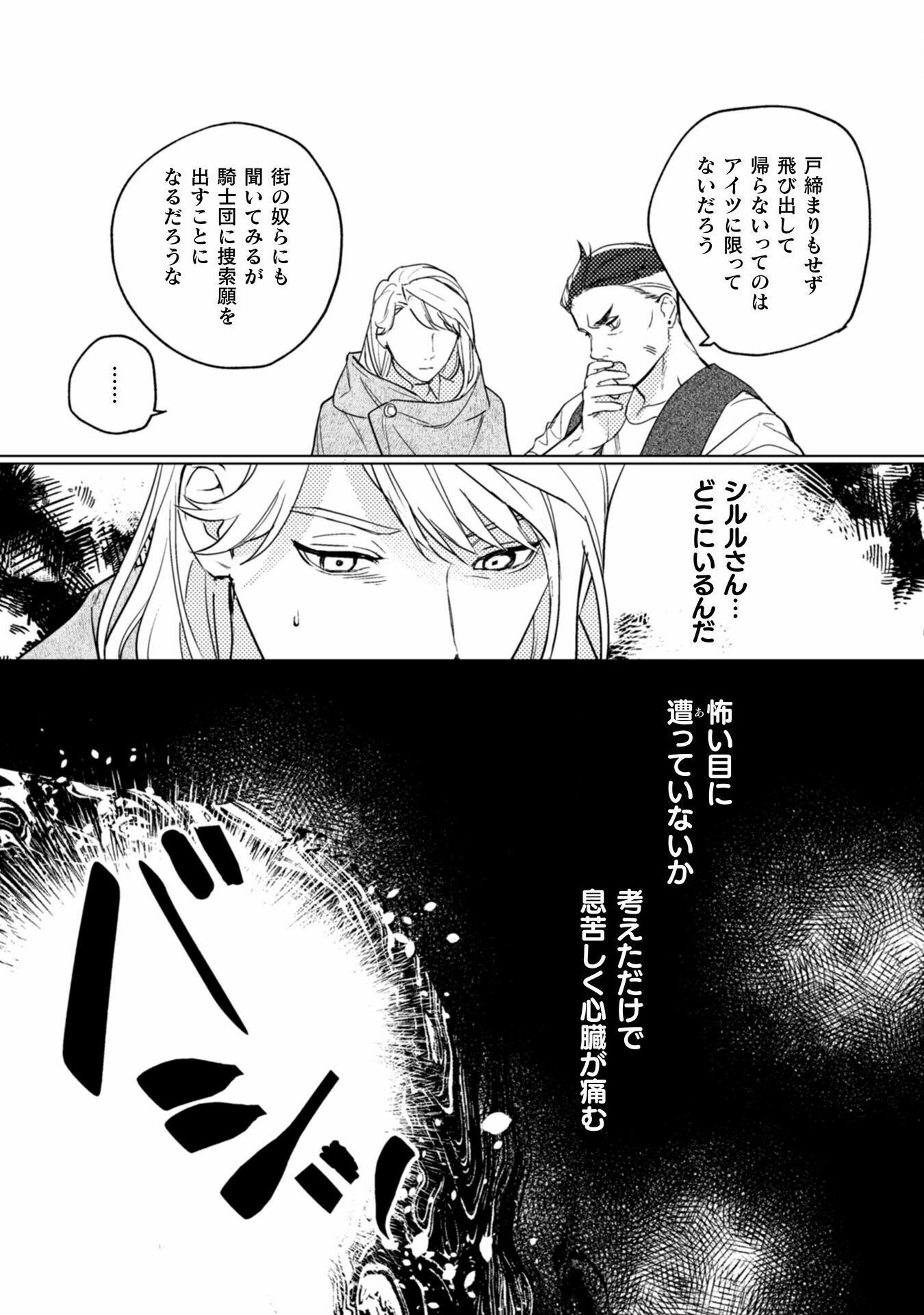 Uranaishi ni wa Hana Kishi no Koigokoro ga Mieteimasu - Chapter 17 - Page 7