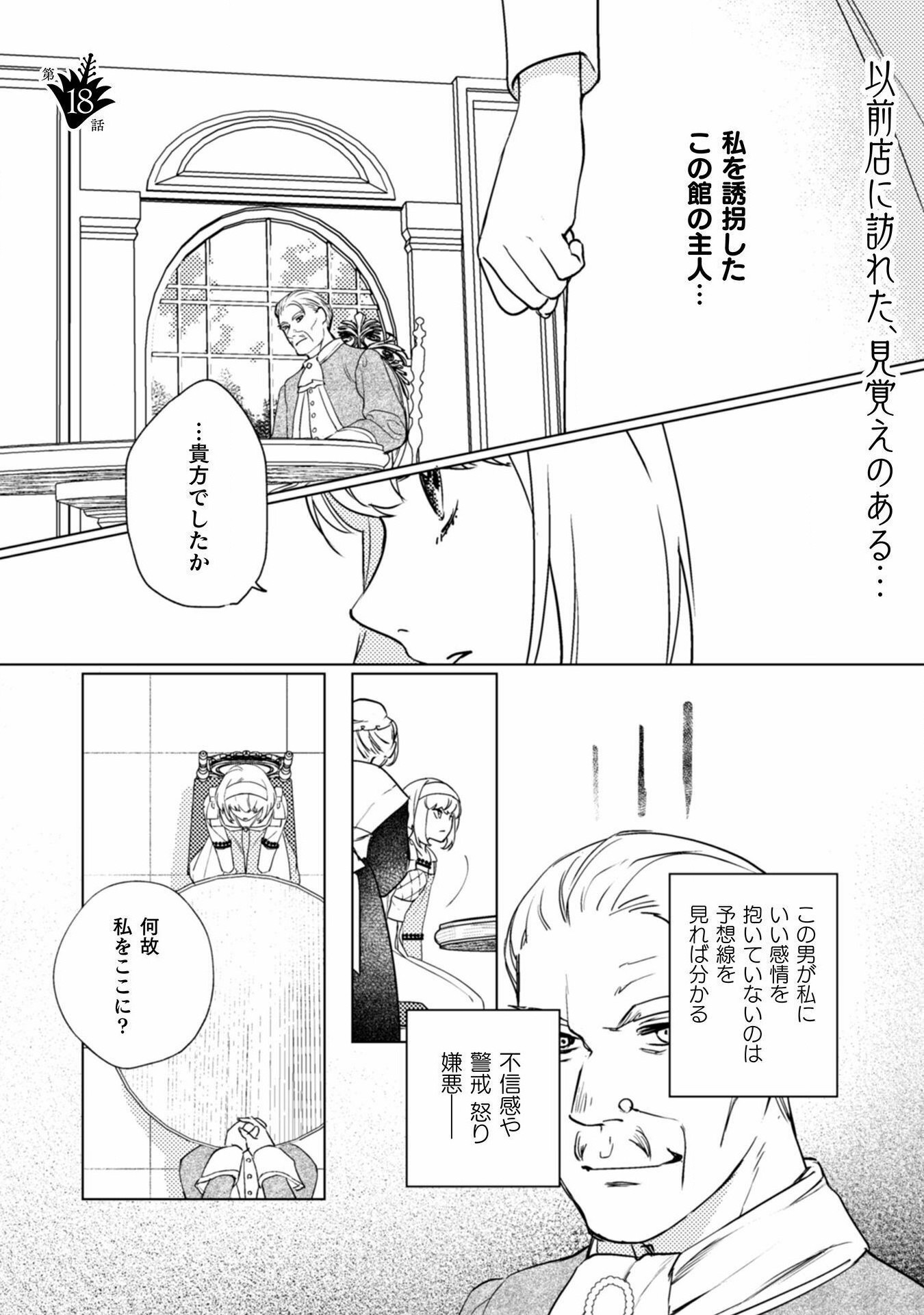 Uranaishi ni wa Hana Kishi no Koigokoro ga Mieteimasu - Chapter 18 - Page 2