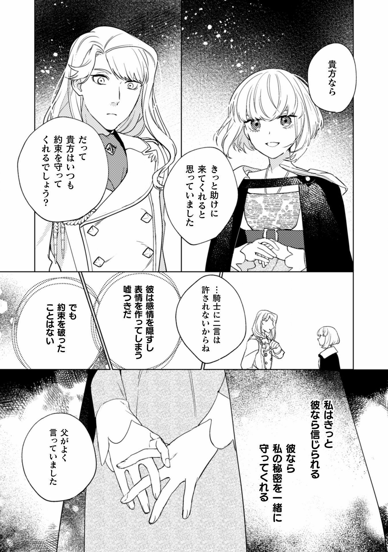 Uranaishi ni wa Hana Kishi no Koigokoro ga Mieteimasu - Chapter 18 - Page 24