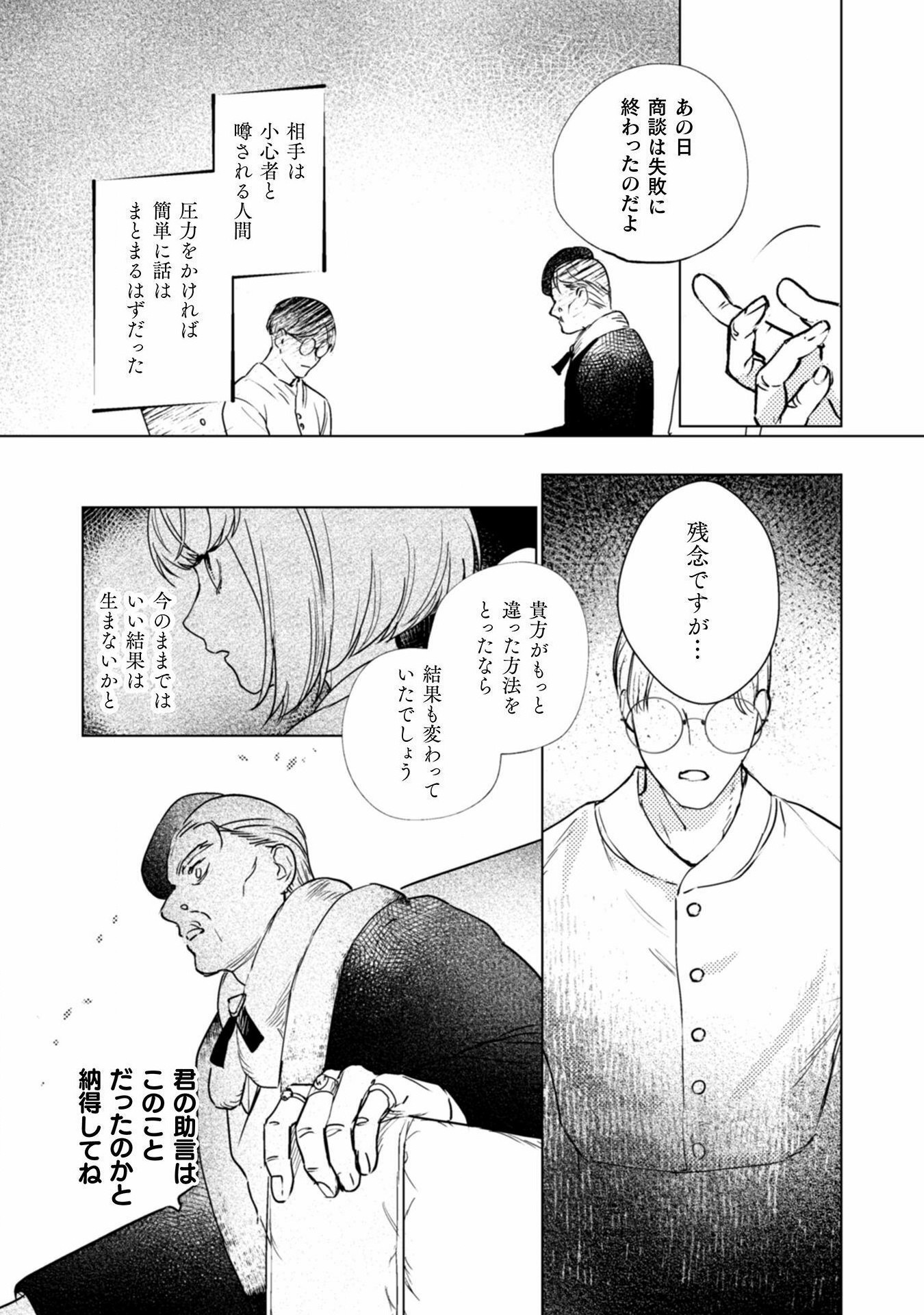 Uranaishi ni wa Hana Kishi no Koigokoro ga Mieteimasu - Chapter 18 - Page 3