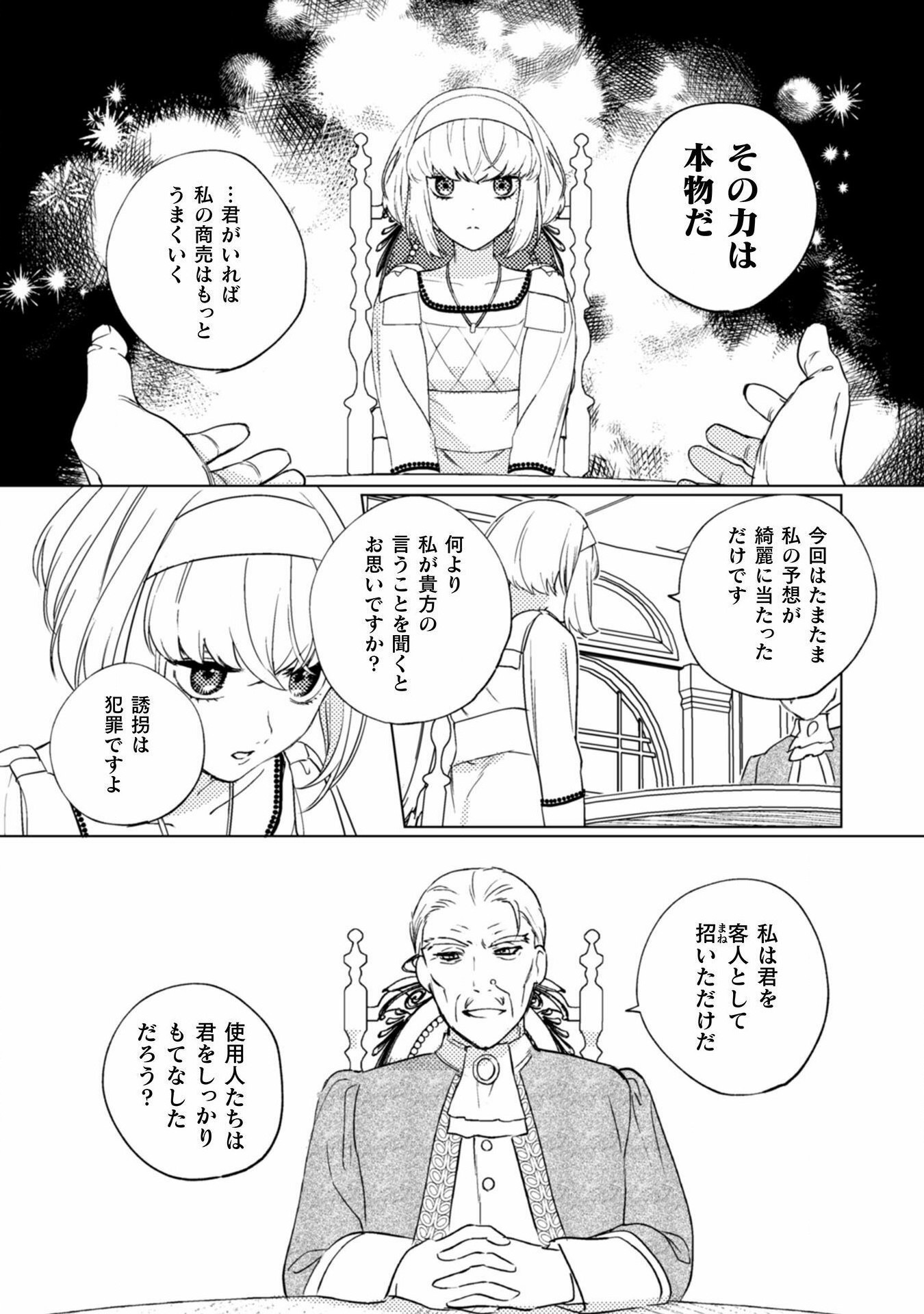 Uranaishi ni wa Hana Kishi no Koigokoro ga Mieteimasu - Chapter 18 - Page 4