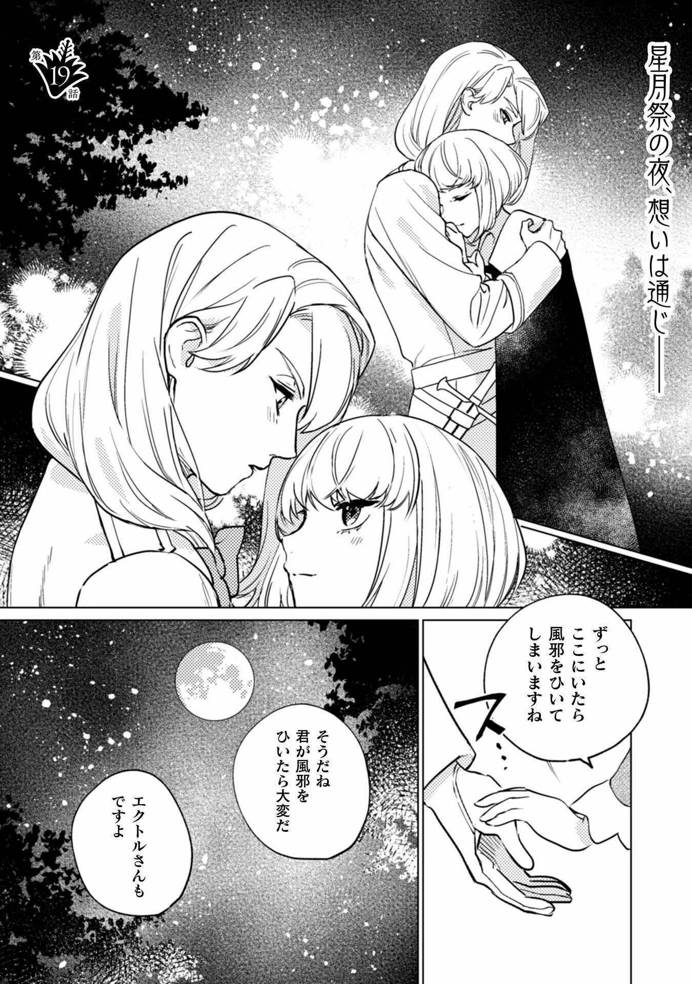 Uranaishi ni wa Hana Kishi no Koigokoro ga Mieteimasu - Chapter 19 - Page 1