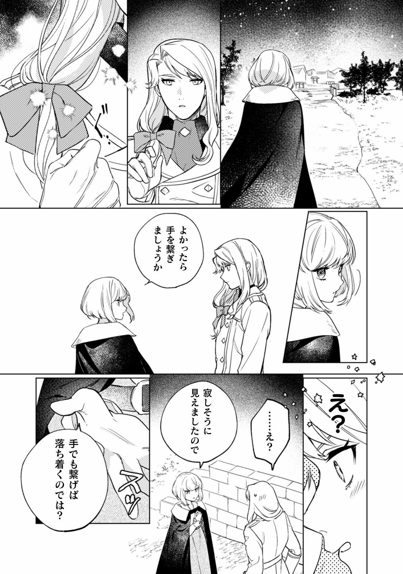 Uranaishi ni wa Hana Kishi no Koigokoro ga Mieteimasu - Chapter 19 - Page 2
