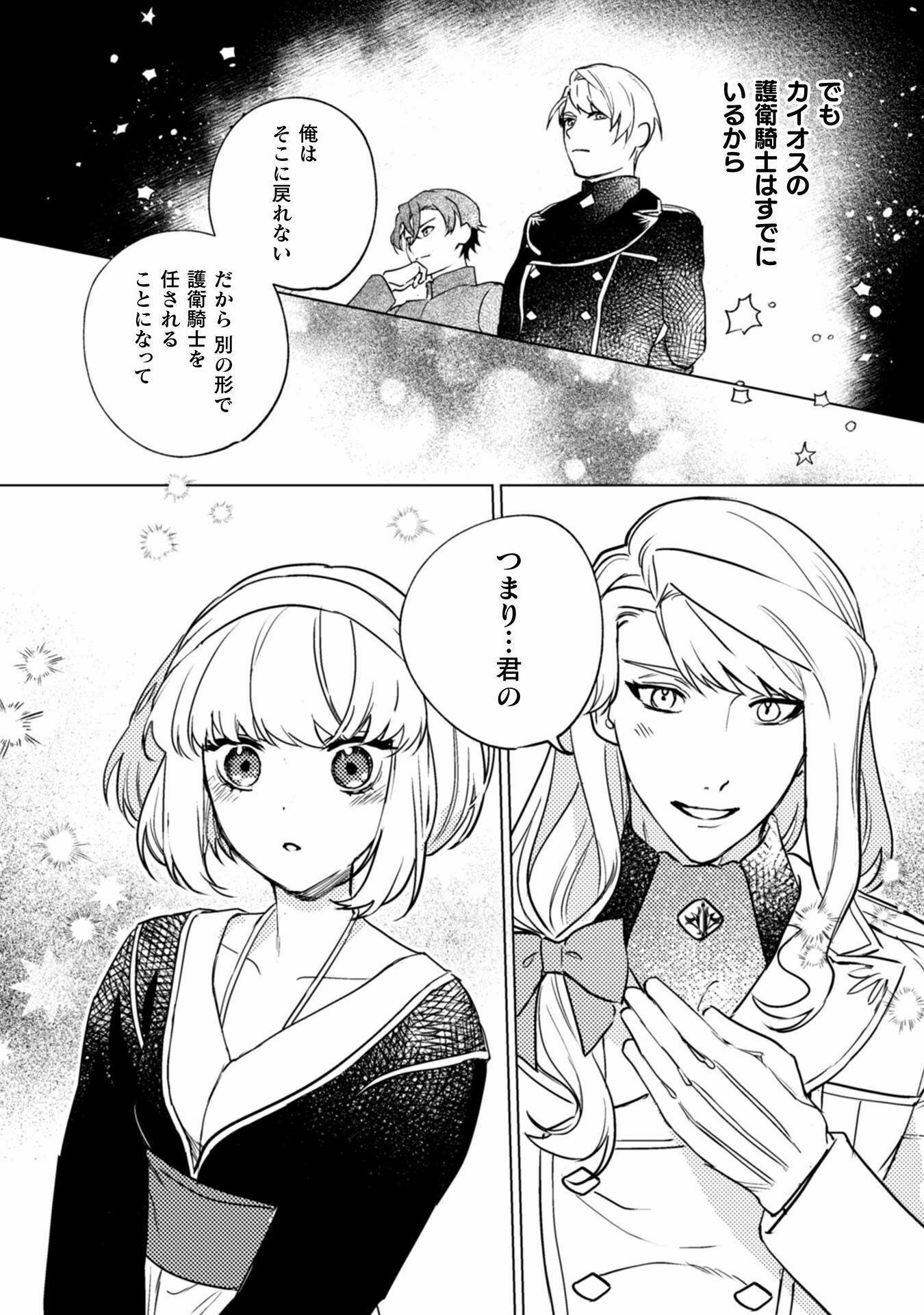 Uranaishi ni wa Hana Kishi no Koigokoro ga Mieteimasu - Chapter 19 - Page 26