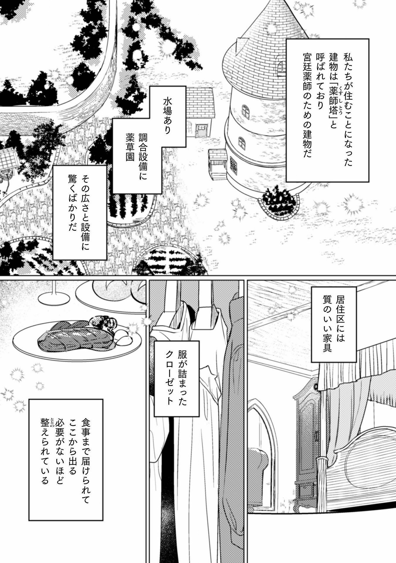 Uranaishi ni wa Hana Kishi no Koigokoro ga Mieteimasu - Chapter 20 - Page 1