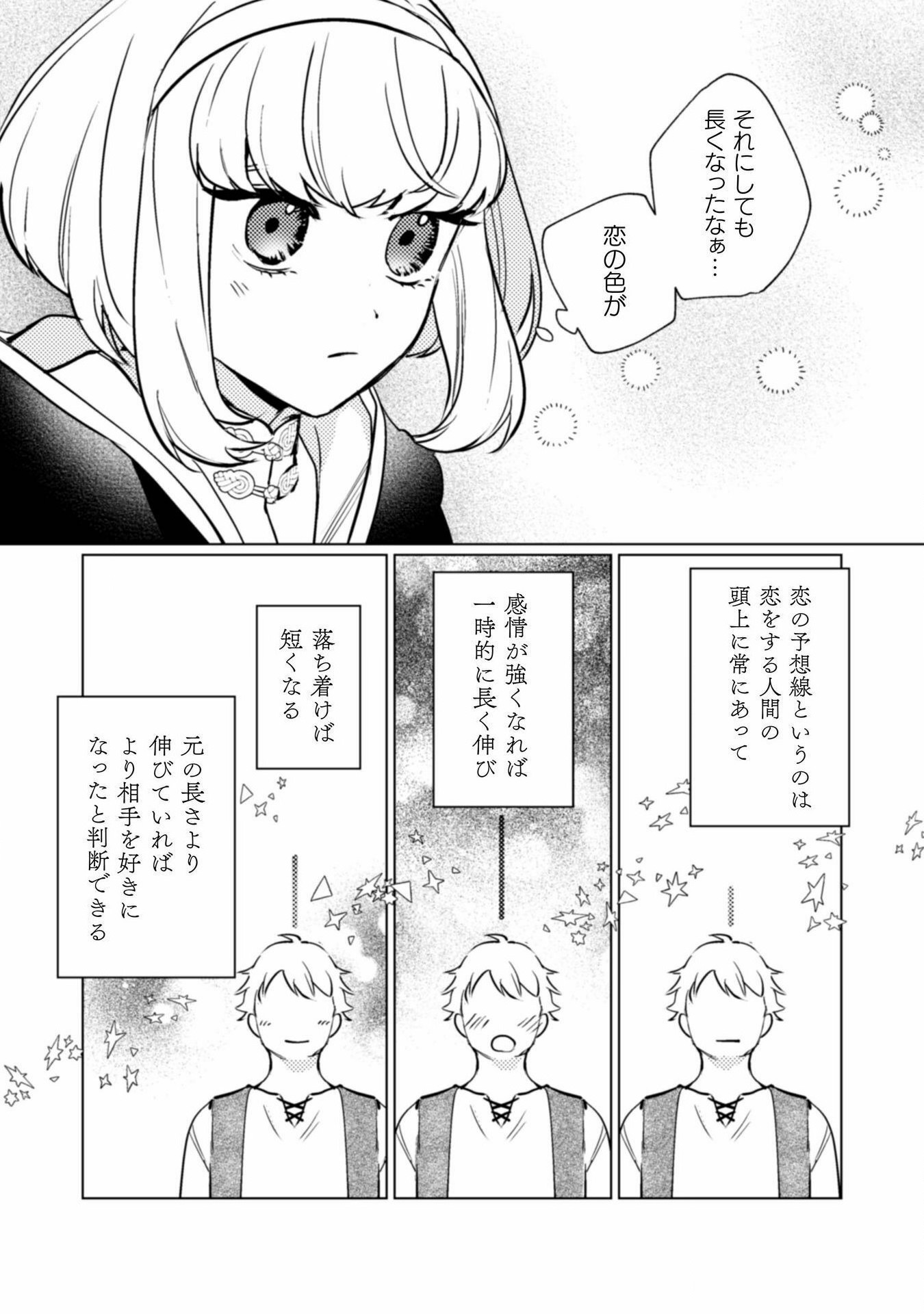 Uranaishi ni wa Hana Kishi no Koigokoro ga Mieteimasu - Chapter 20 - Page 11