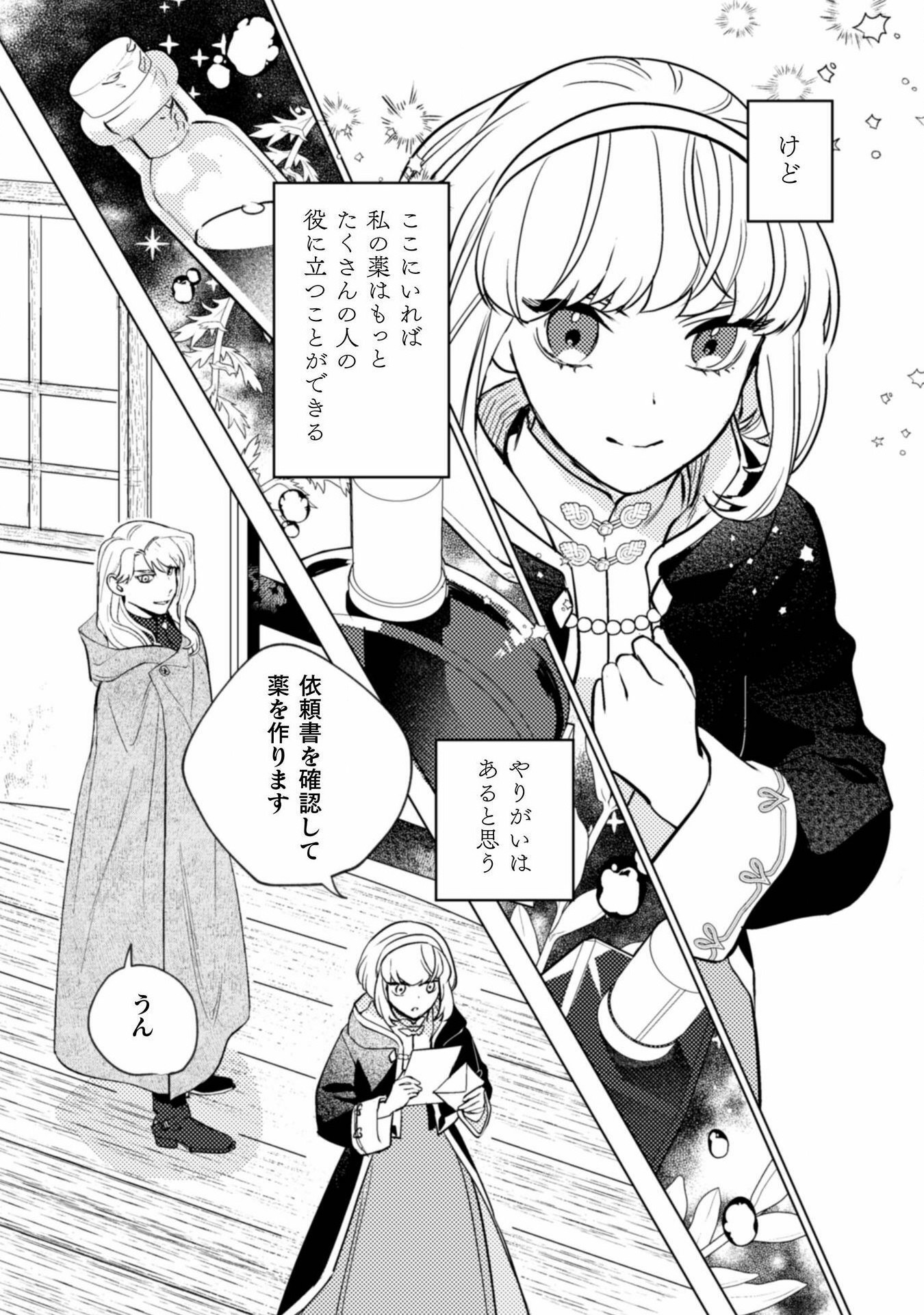 Uranaishi ni wa Hana Kishi no Koigokoro ga Mieteimasu - Chapter 20 - Page 21
