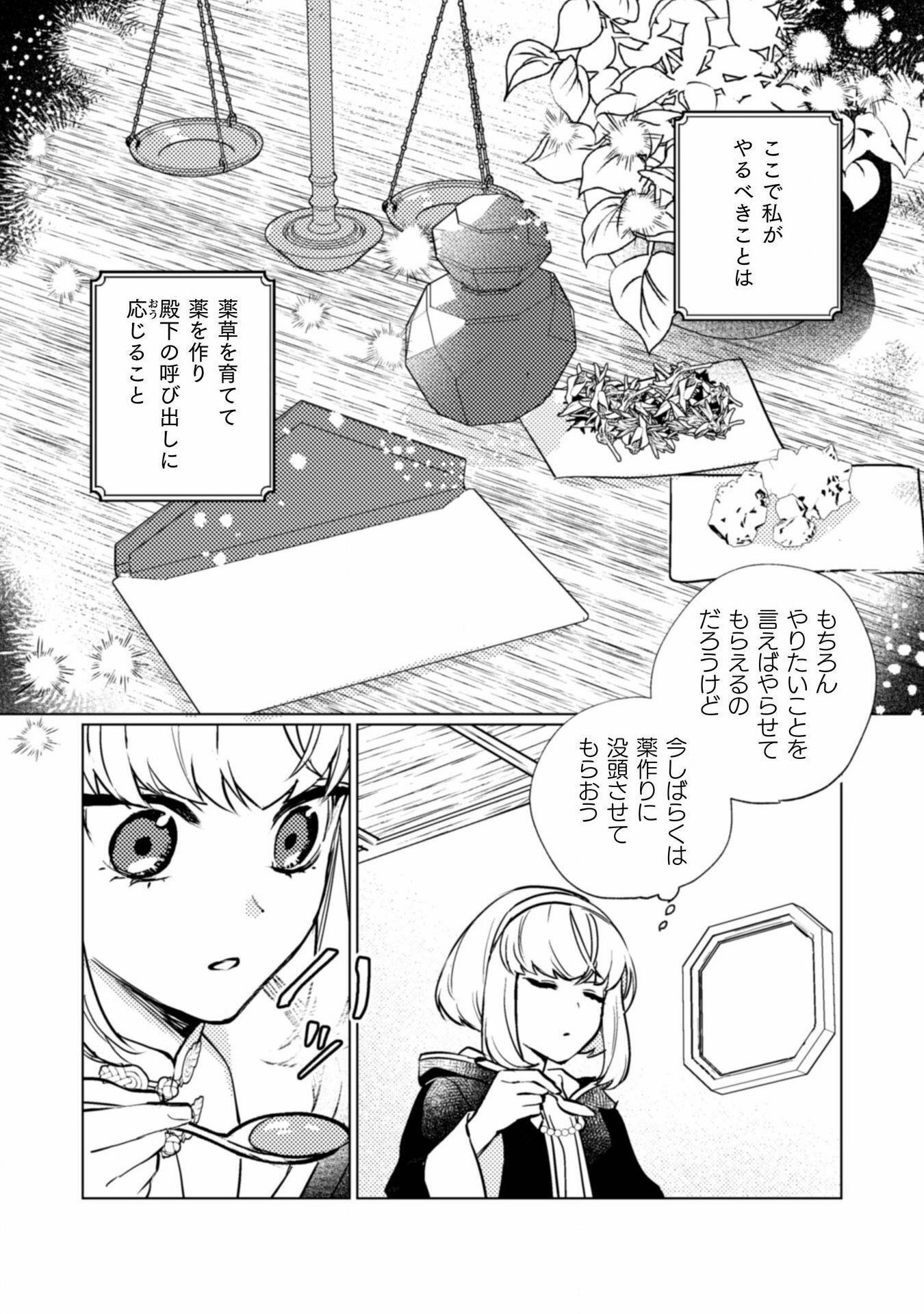 Uranaishi ni wa Hana Kishi no Koigokoro ga Mieteimasu - Chapter 20 - Page 5
