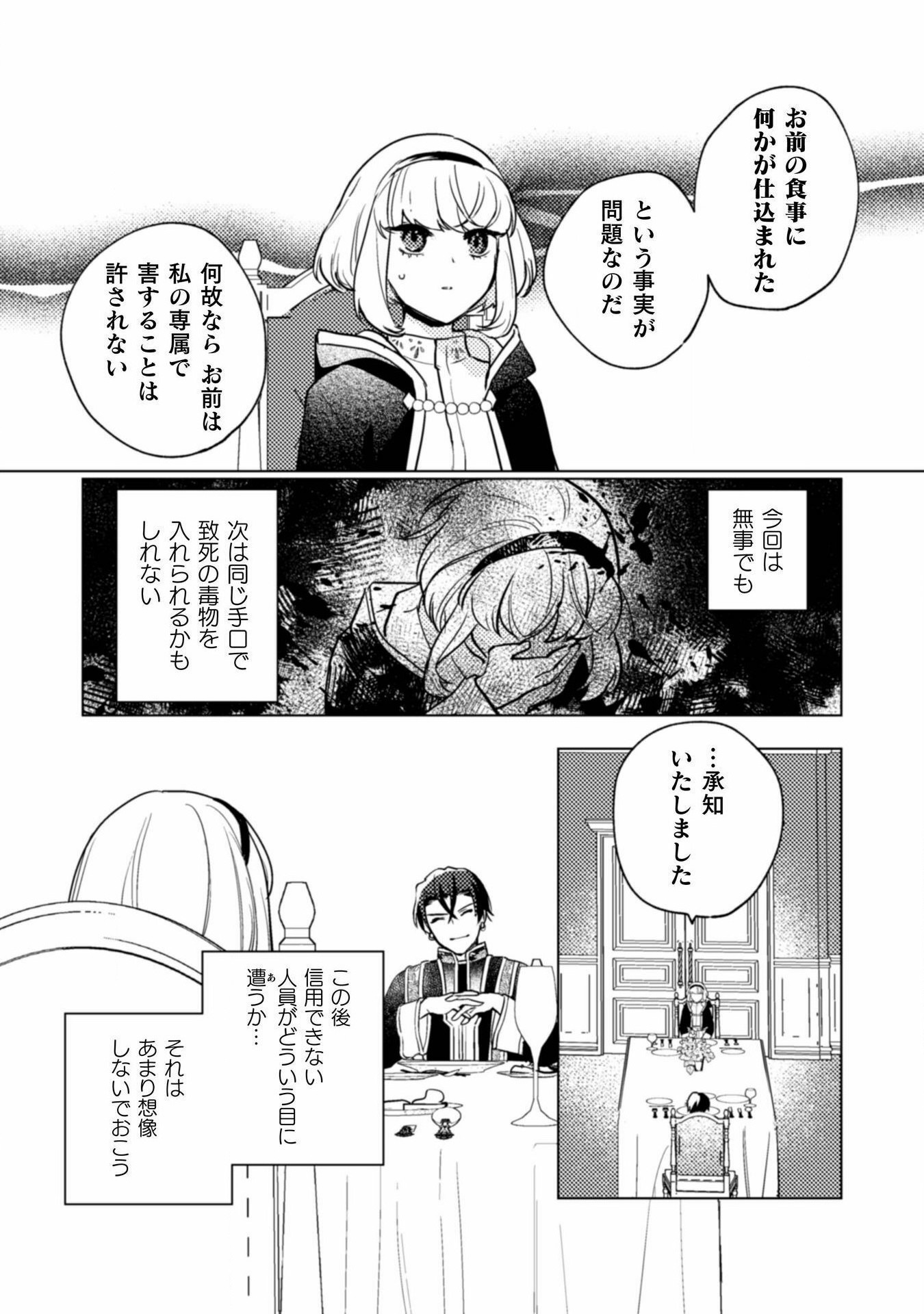 Uranaishi ni wa Hana Kishi no Koigokoro ga Mieteimasu - Chapter 21 - Page 11