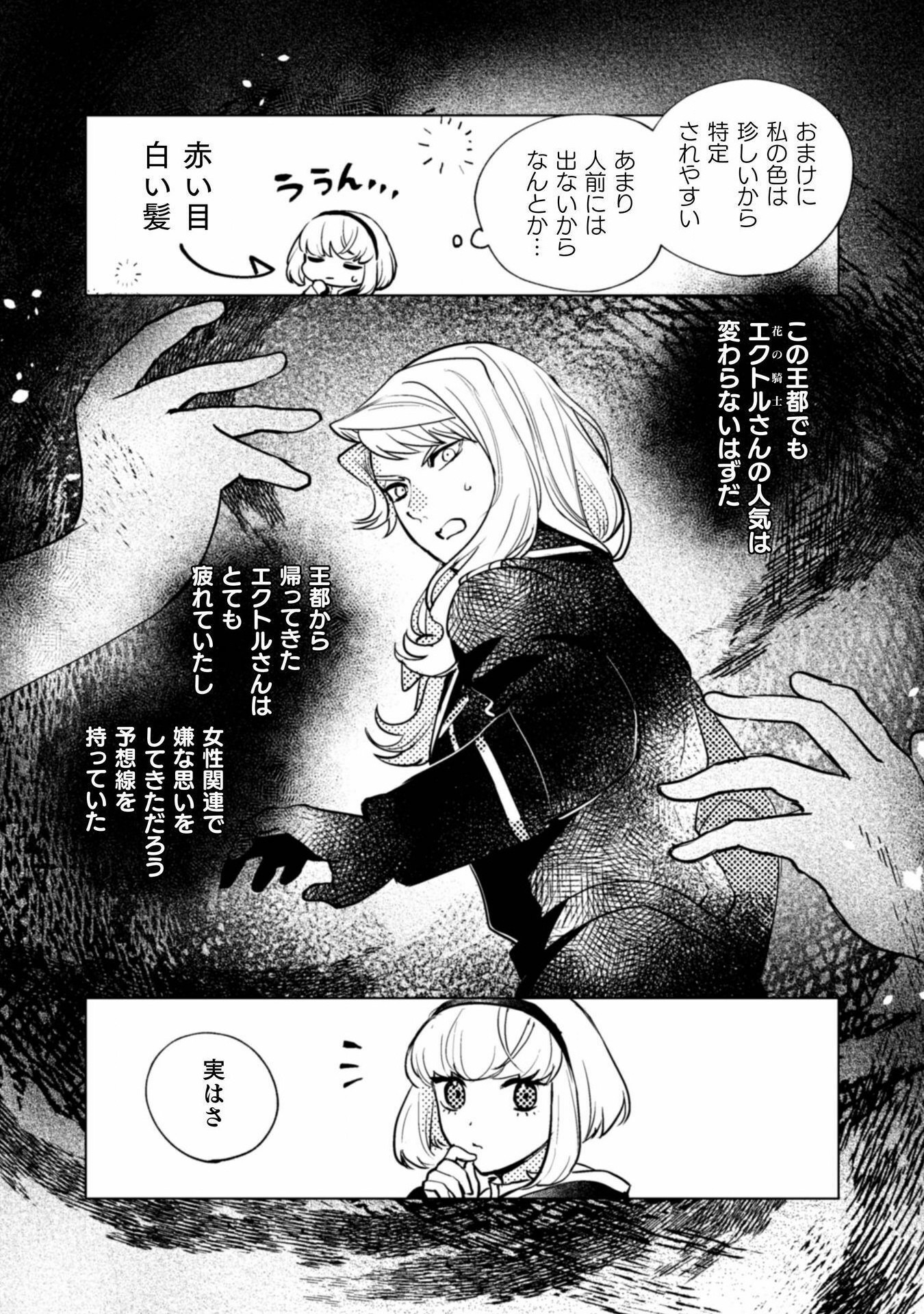 Uranaishi ni wa Hana Kishi no Koigokoro ga Mieteimasu - Chapter 21 - Page 18