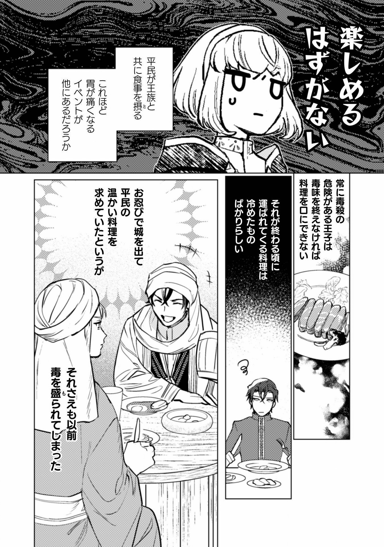 Uranaishi ni wa Hana Kishi no Koigokoro ga Mieteimasu - Chapter 21 - Page 2