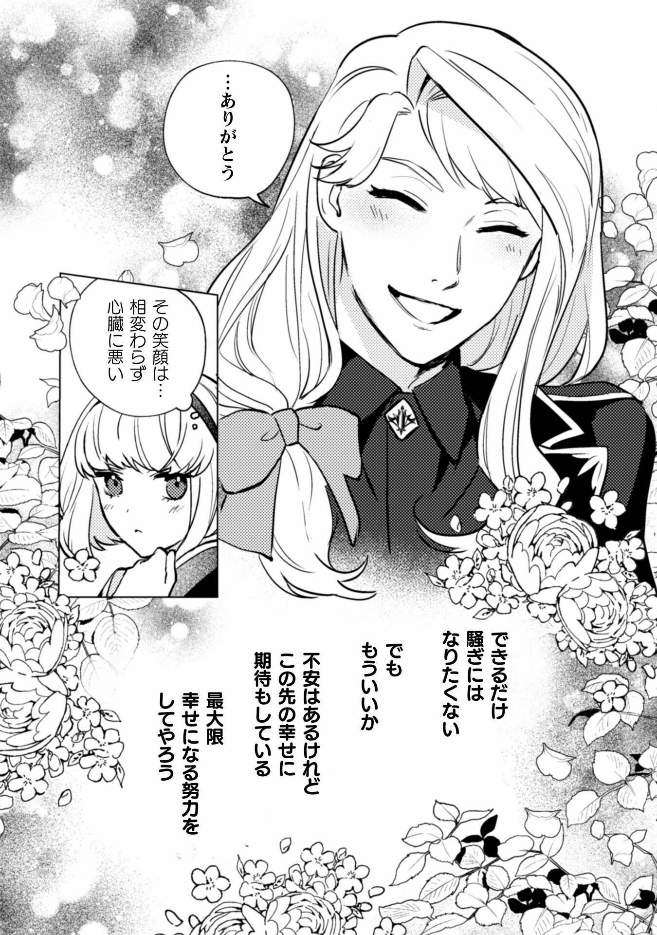 Uranaishi ni wa Hana Kishi no Koigokoro ga Mieteimasu - Chapter 21 - Page 20