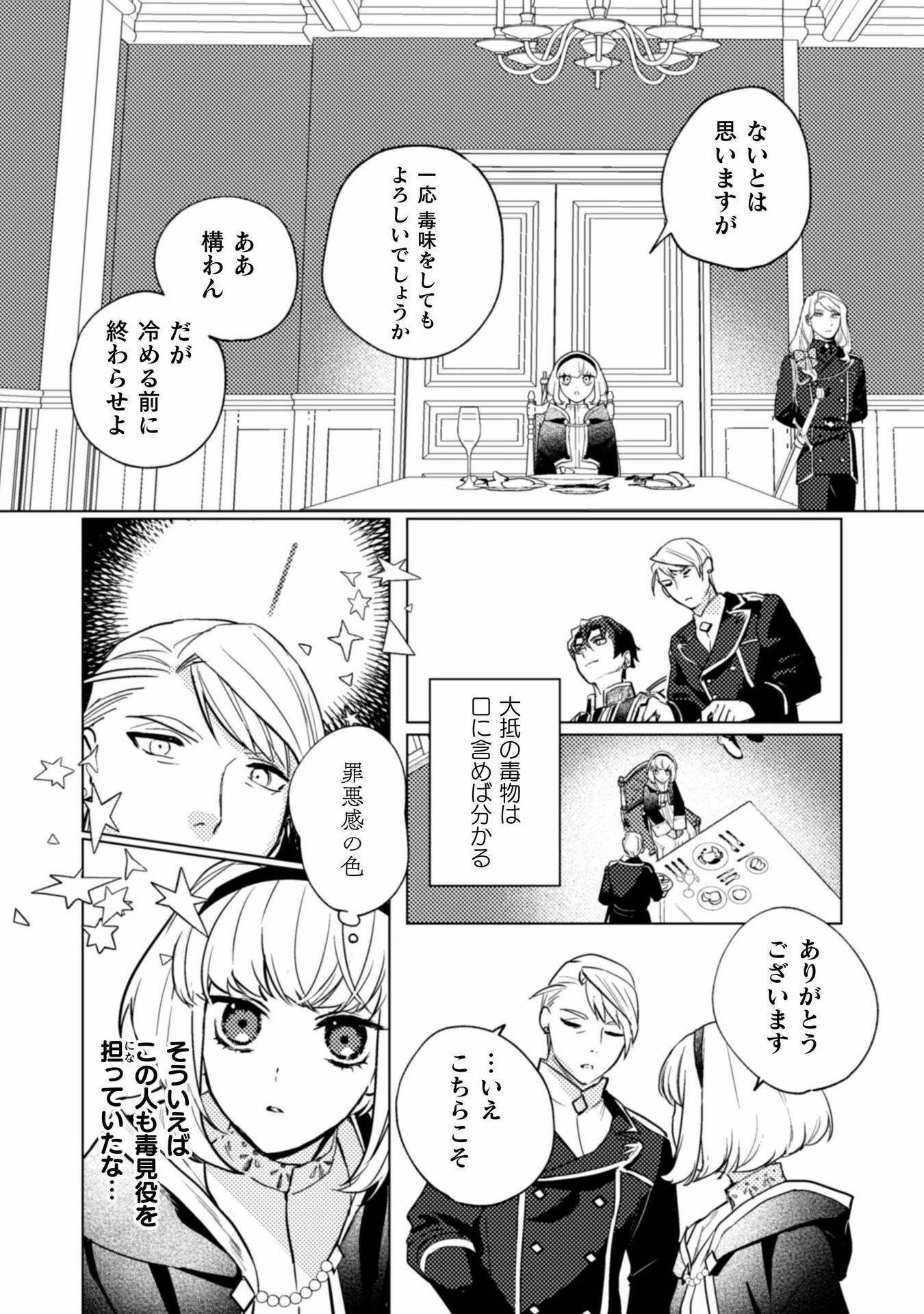 Uranaishi ni wa Hana Kishi no Koigokoro ga Mieteimasu - Chapter 21 - Page 4