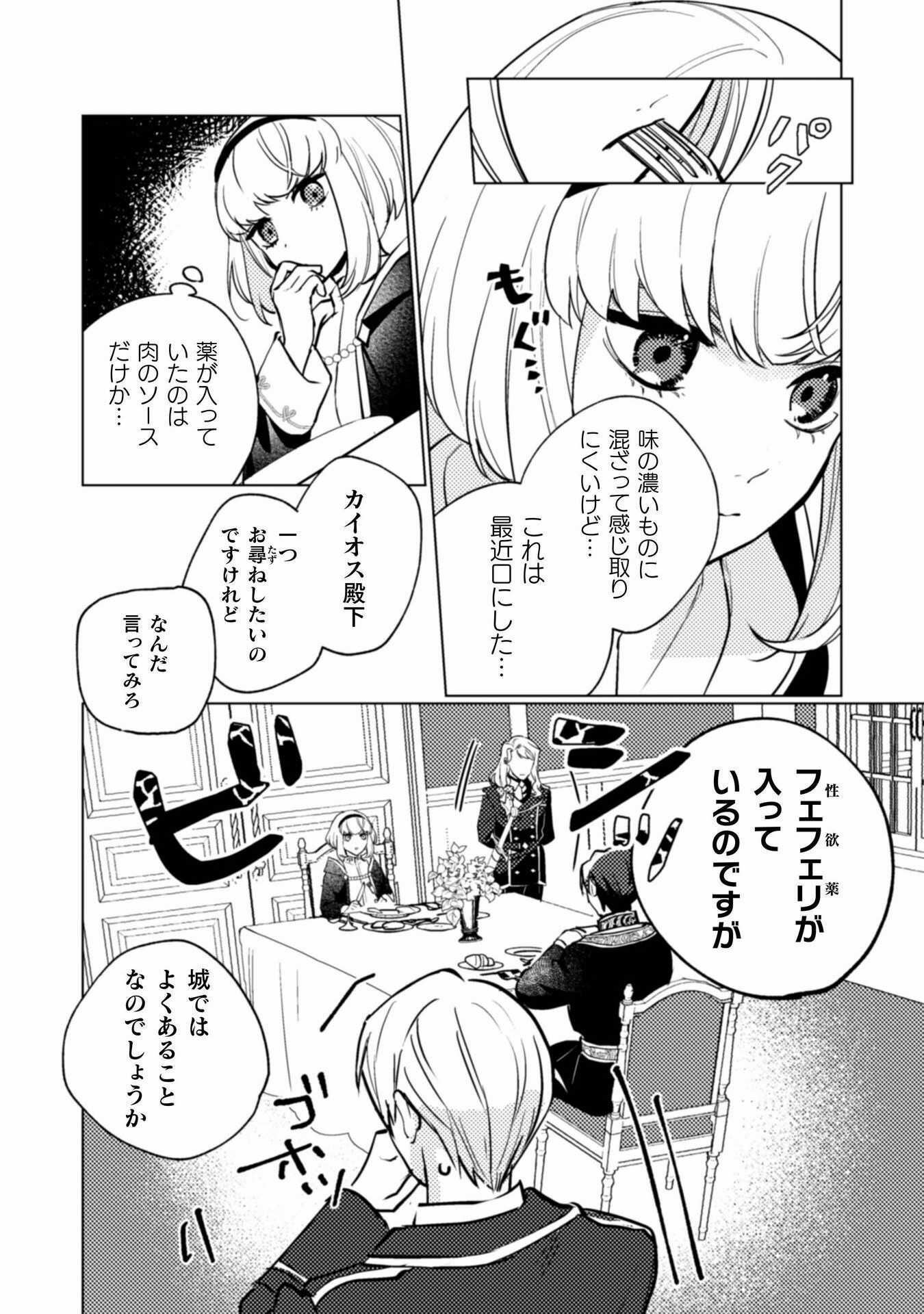 Uranaishi ni wa Hana Kishi no Koigokoro ga Mieteimasu - Chapter 21 - Page 6