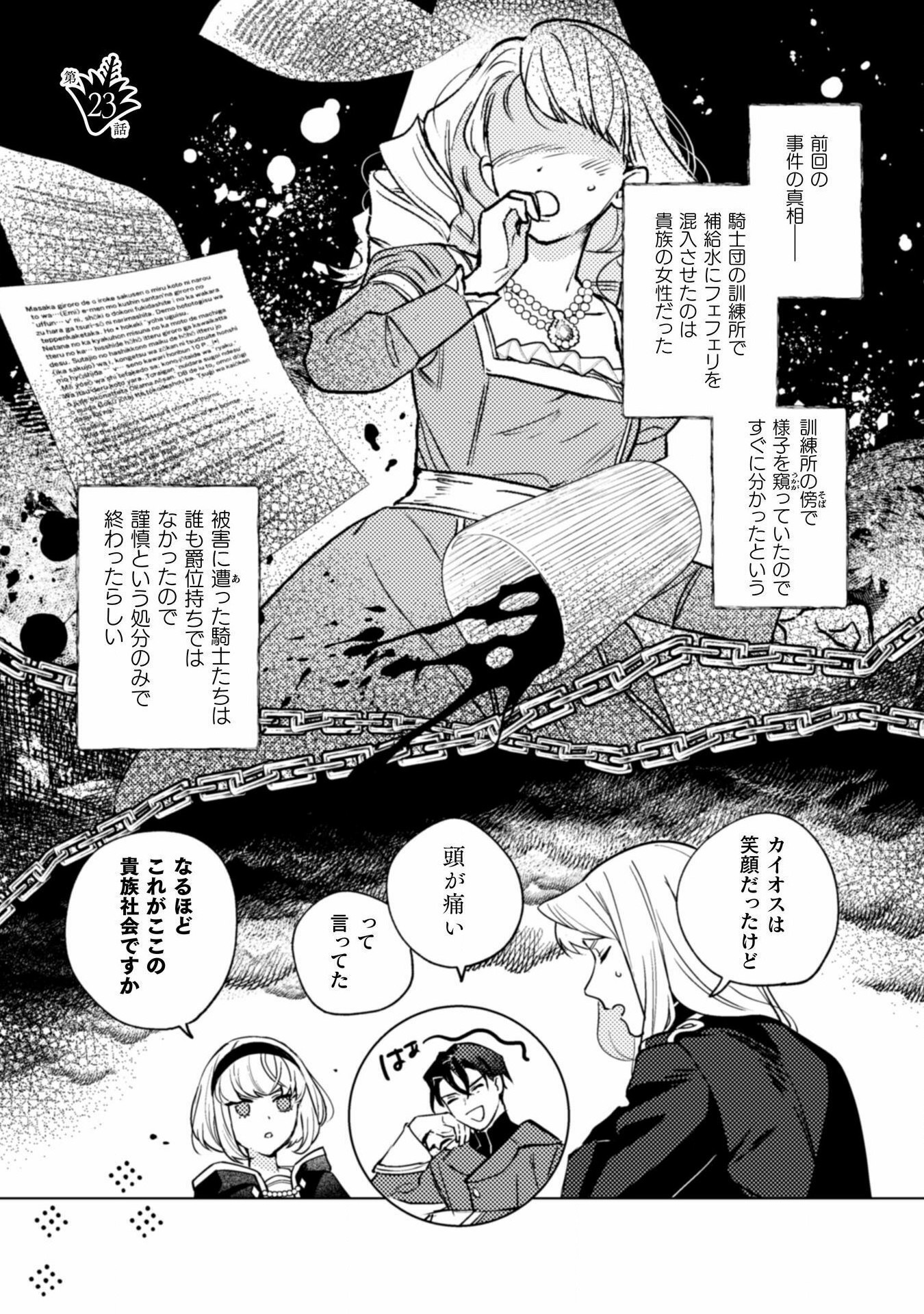 Uranaishi ni wa Hana Kishi no Koigokoro ga Mieteimasu - Chapter 23 - Page 1