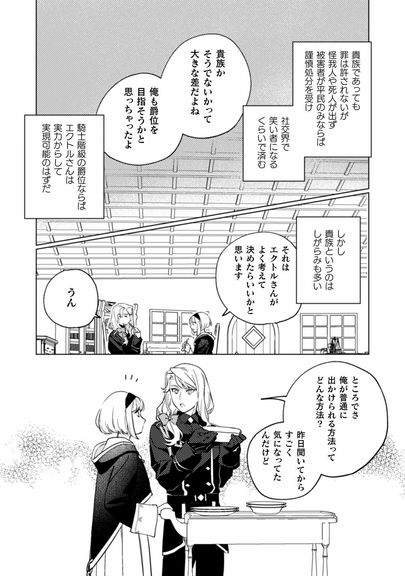 Uranaishi ni wa Hana Kishi no Koigokoro ga Mieteimasu - Chapter 23 - Page 2
