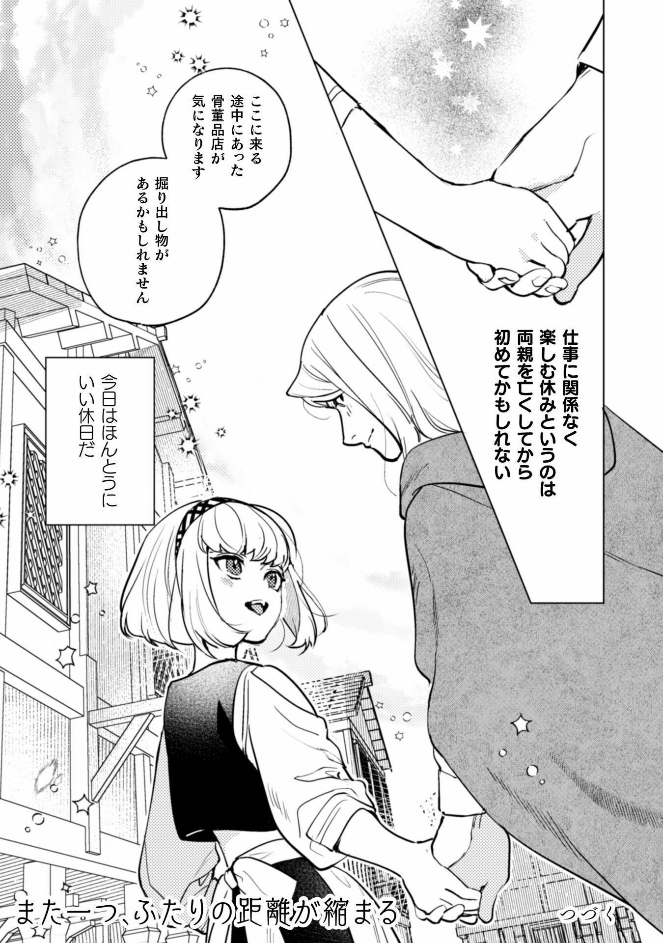 Uranaishi ni wa Hana Kishi no Koigokoro ga Mieteimasu - Chapter 23 - Page 23