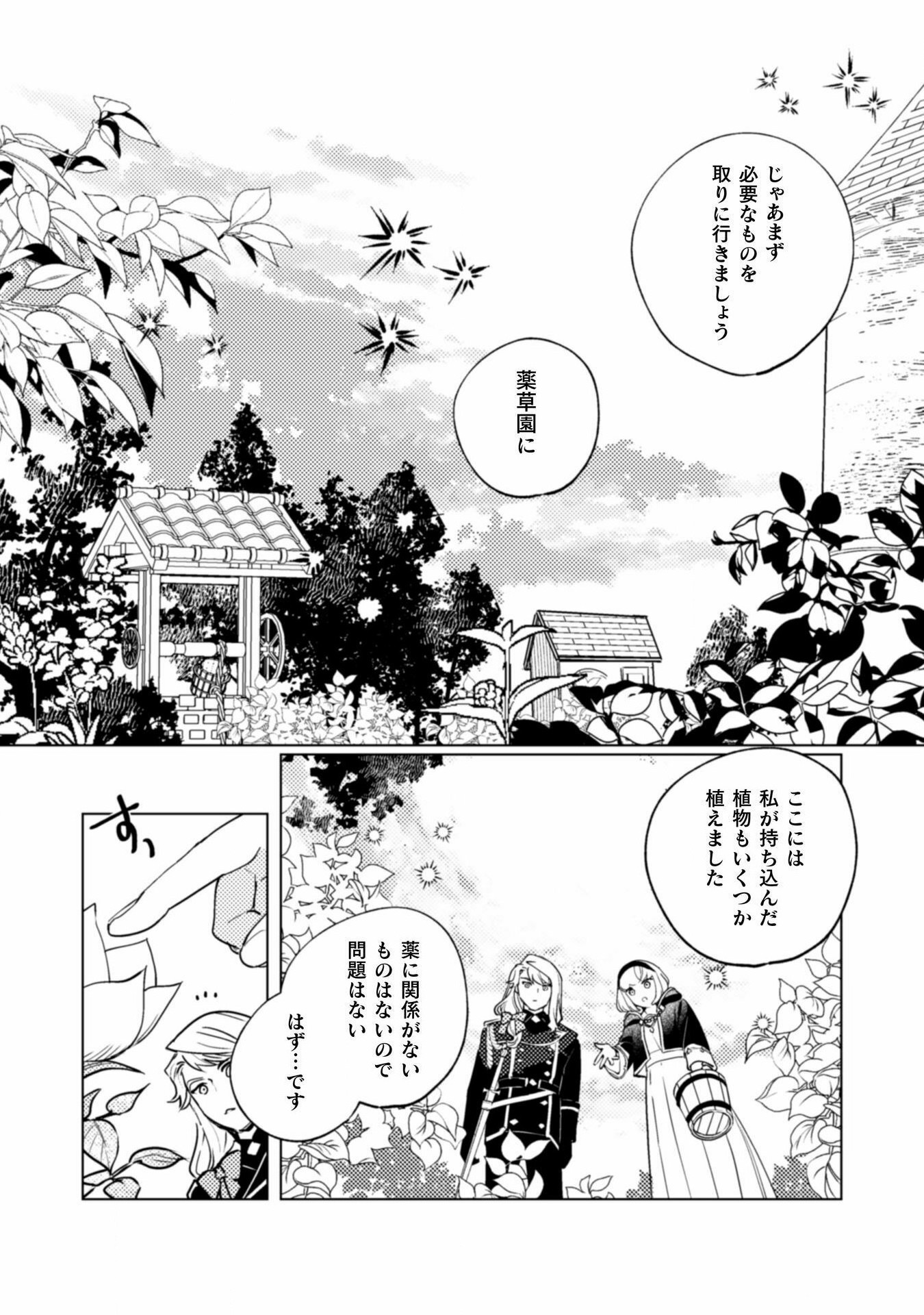 Uranaishi ni wa Hana Kishi no Koigokoro ga Mieteimasu - Chapter 23 - Page 3