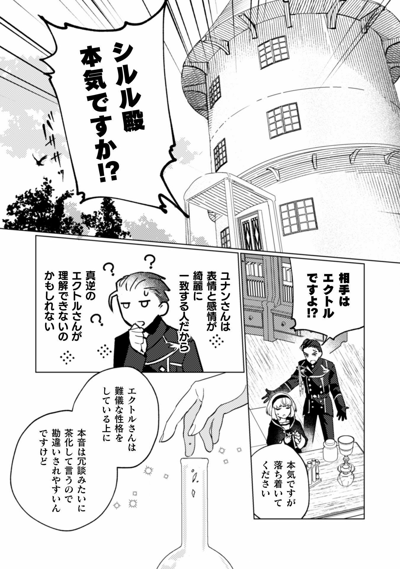 Uranaishi ni wa Hana Kishi no Koigokoro ga Mieteimasu - Chapter 24 - Page 2