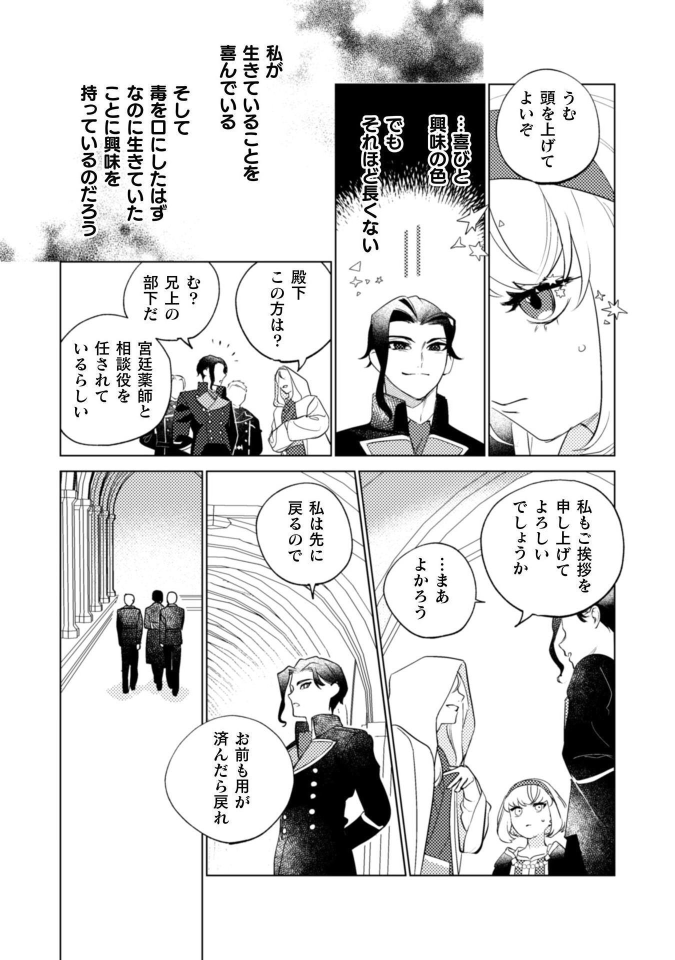 Uranaishi ni wa Hana Kishi no Koigokoro ga Mieteimasu - Chapter 31 - Page 10