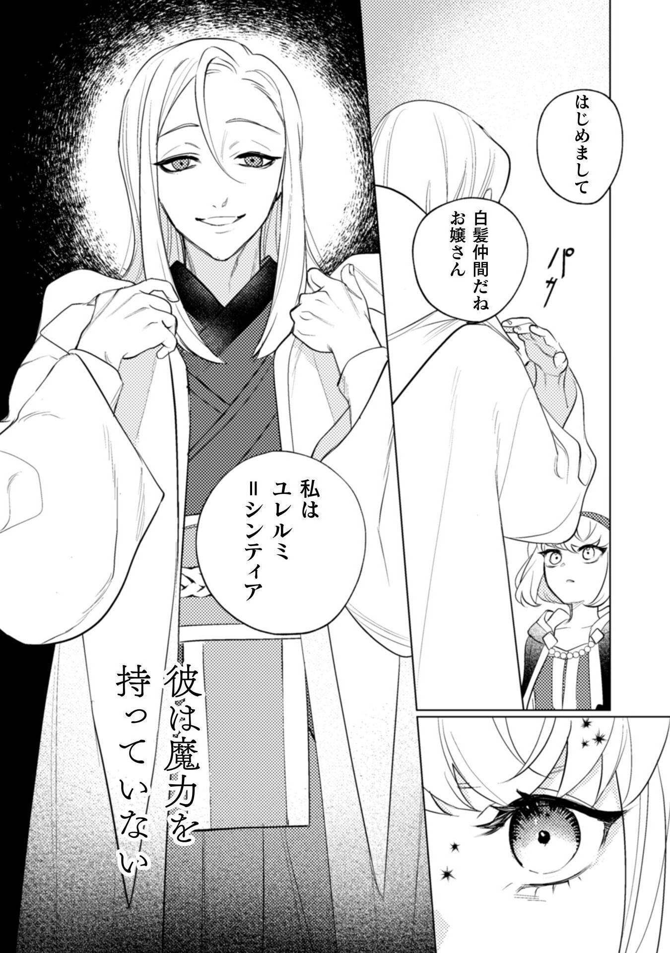 Uranaishi ni wa Hana Kishi no Koigokoro ga Mieteimasu - Chapter 31 - Page 11