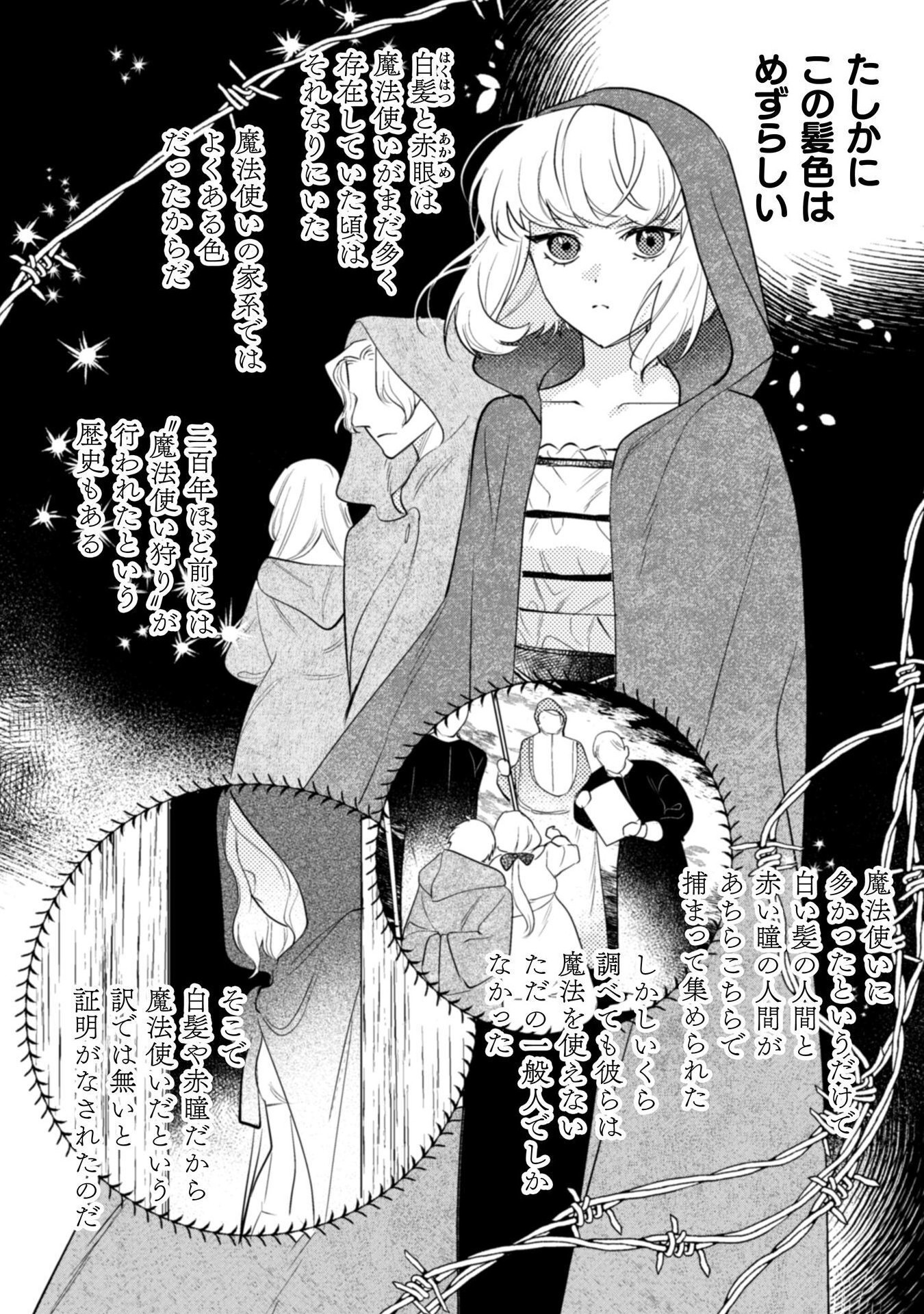 Uranaishi ni wa Hana Kishi no Koigokoro ga Mieteimasu - Chapter 31 - Page 5