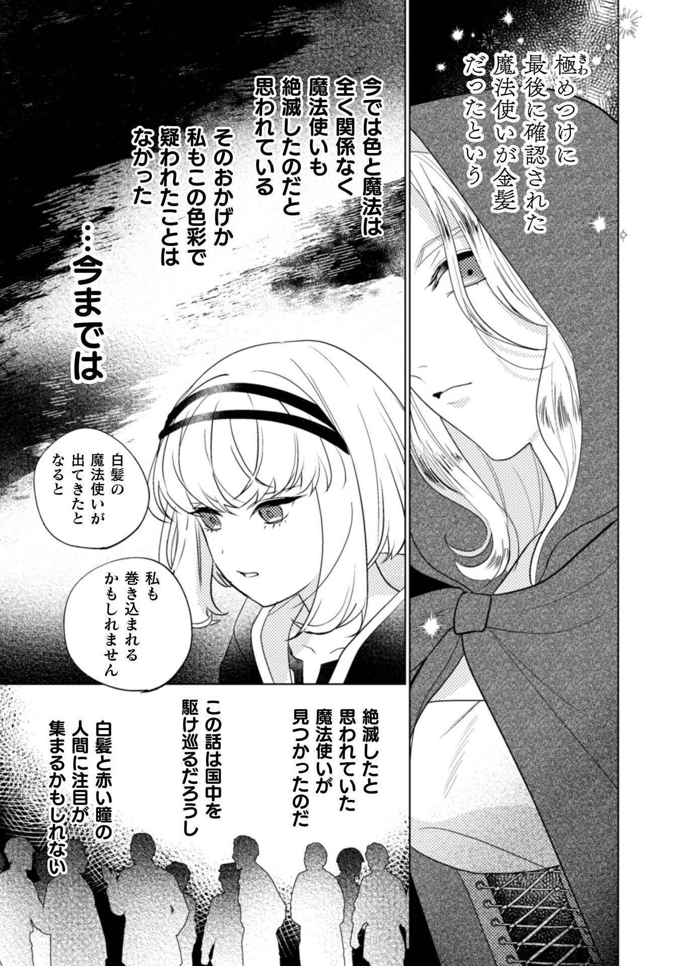 Uranaishi ni wa Hana Kishi no Koigokoro ga Mieteimasu - Chapter 31 - Page 6