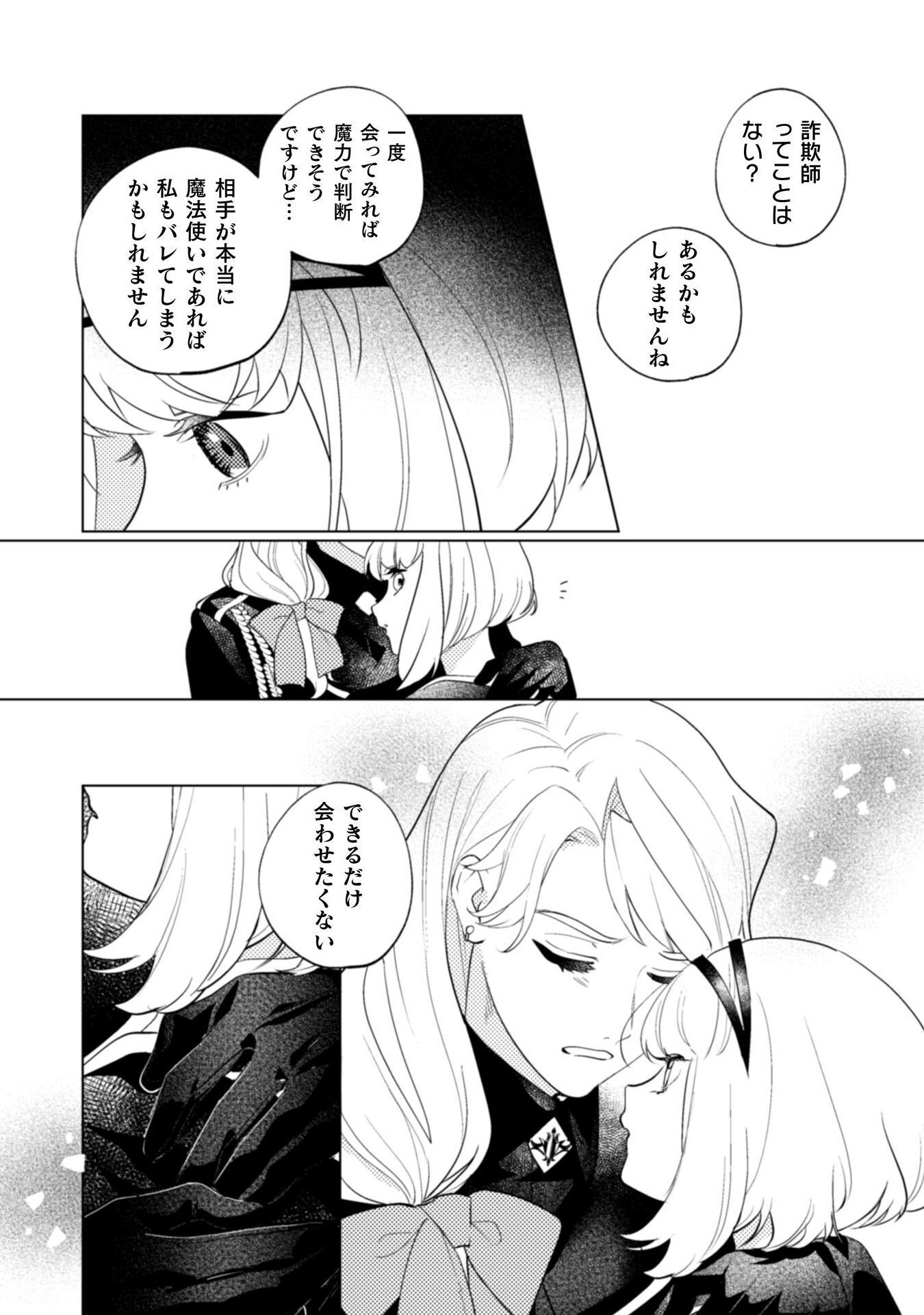 Uranaishi ni wa Hana Kishi no Koigokoro ga Mieteimasu - Chapter 31 - Page 7