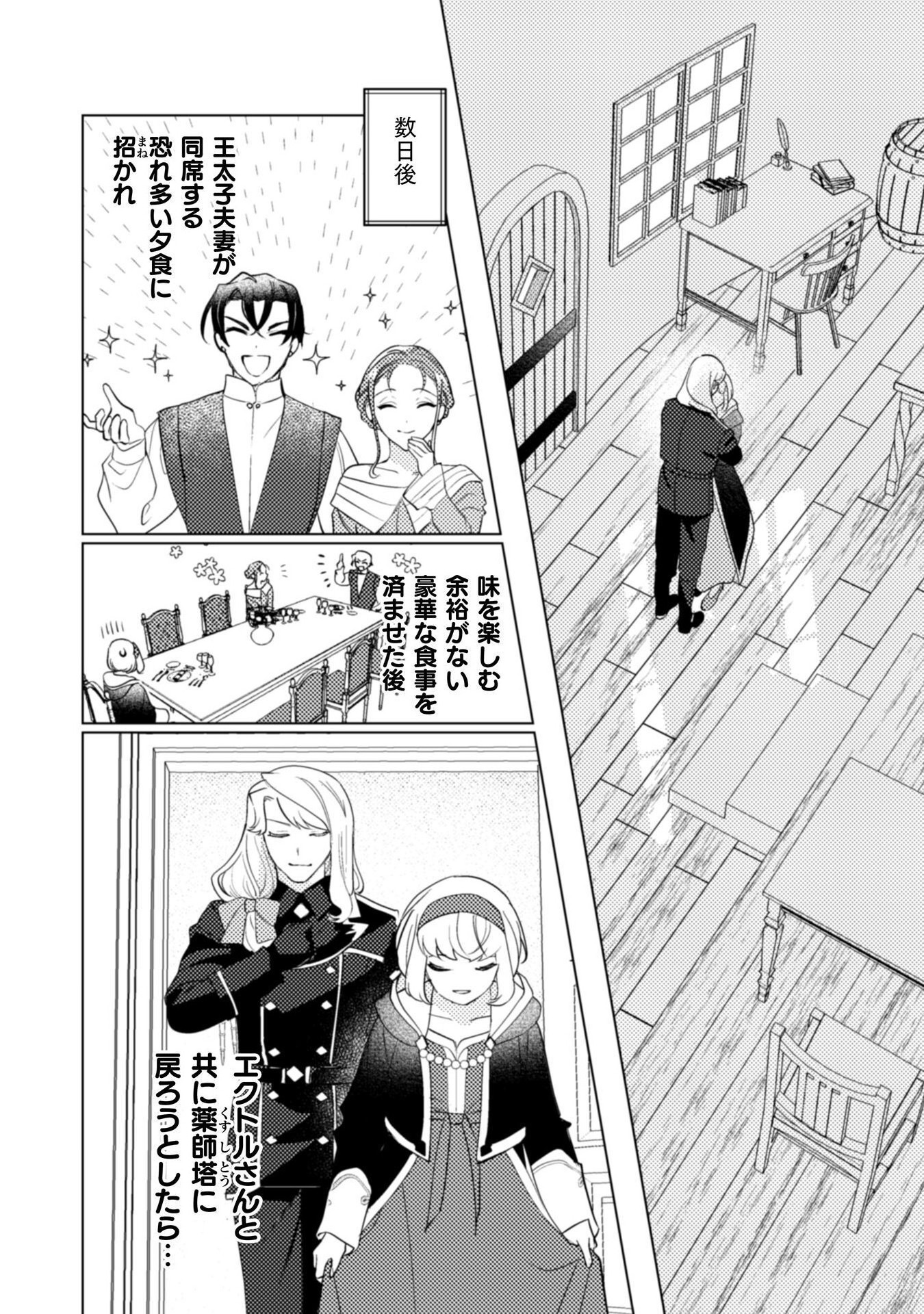 Uranaishi ni wa Hana Kishi no Koigokoro ga Mieteimasu - Chapter 31 - Page 8