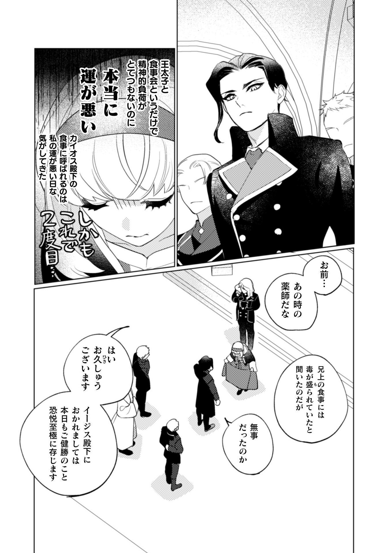 Uranaishi ni wa Hana Kishi no Koigokoro ga Mieteimasu - Chapter 31 - Page 9