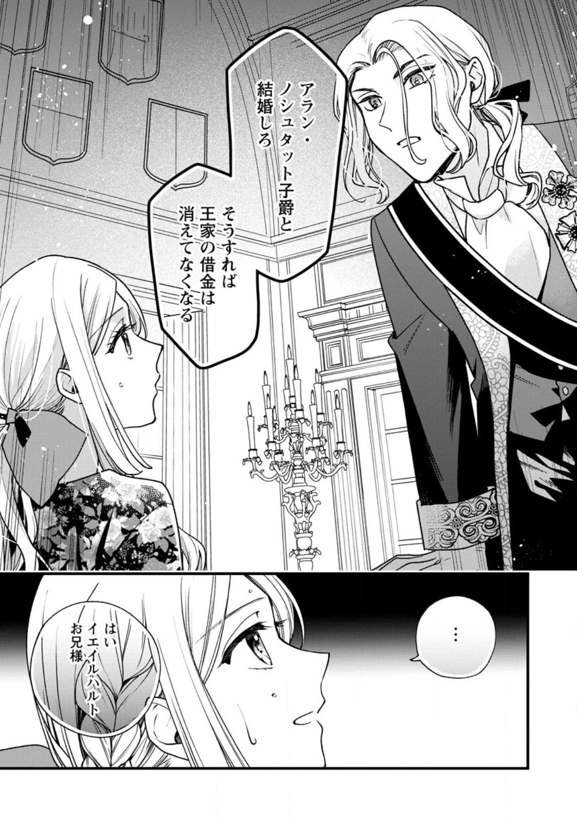 Urareta Oujo Na No Ni Shinkon Seikatsu Ga Shiawase Desu - Chapter 1 - Page 3