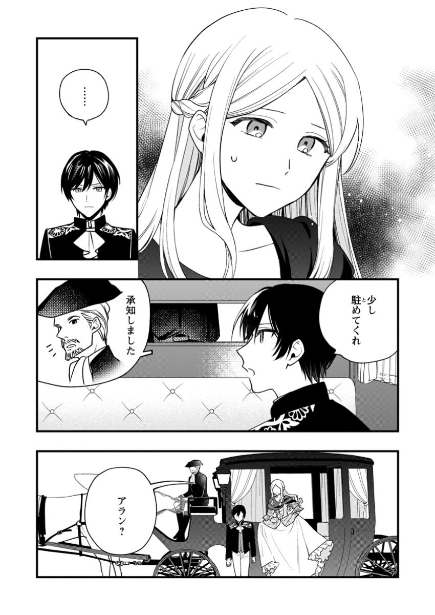 Urareta Oujo Na No Ni Shinkon Seikatsu Ga Shiawase Desu - Chapter 10.1 - Page 2