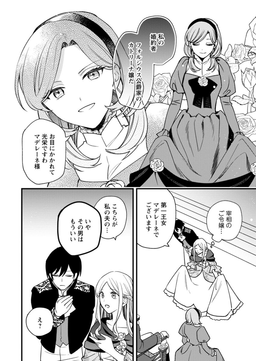 Urareta Oujo Na No Ni Shinkon Seikatsu Ga Shiawase Desu - Chapter 10.1 - Page 8