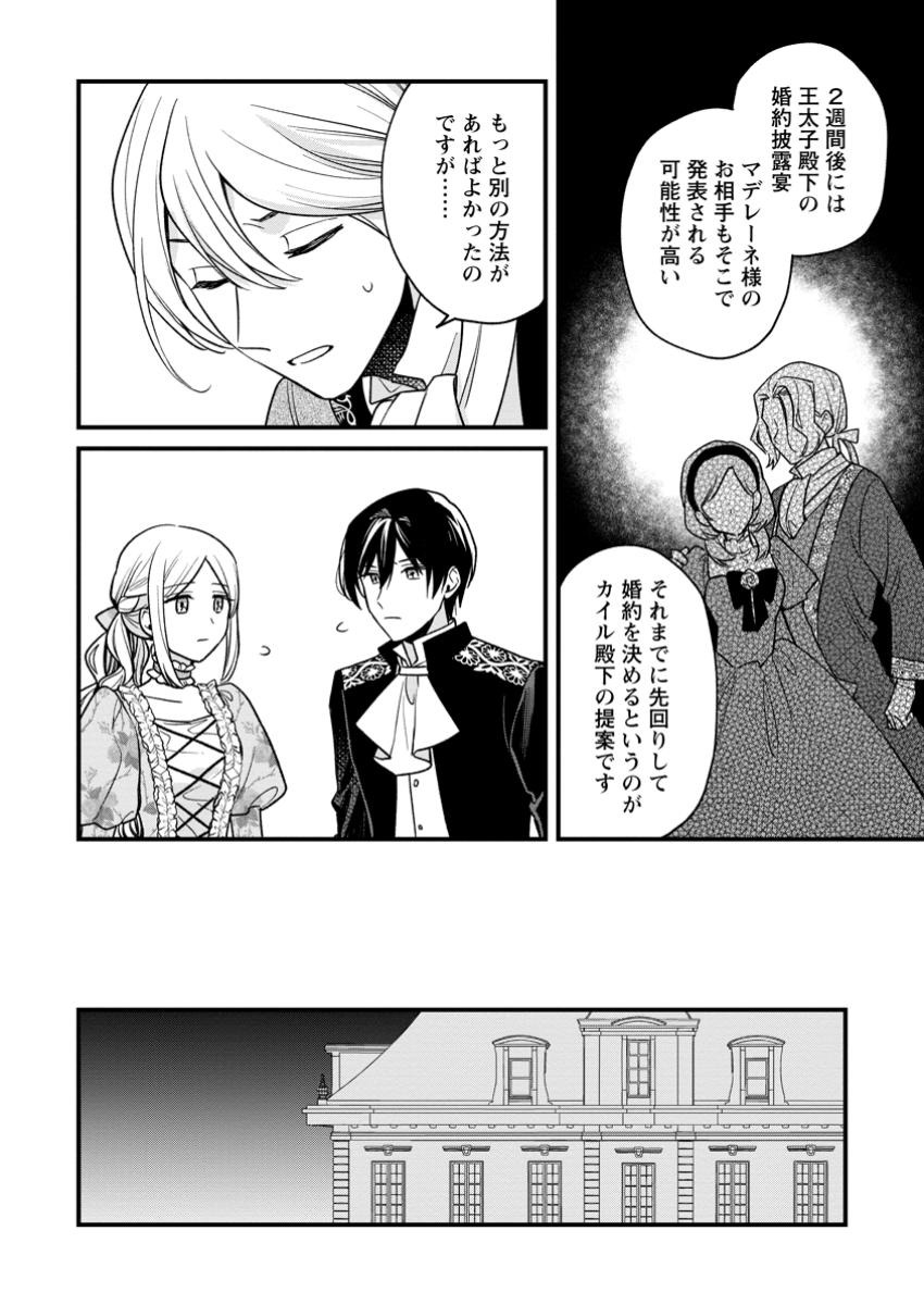 Urareta Oujo Na No Ni Shinkon Seikatsu Ga Shiawase Desu - Chapter 11.2 - Page 3