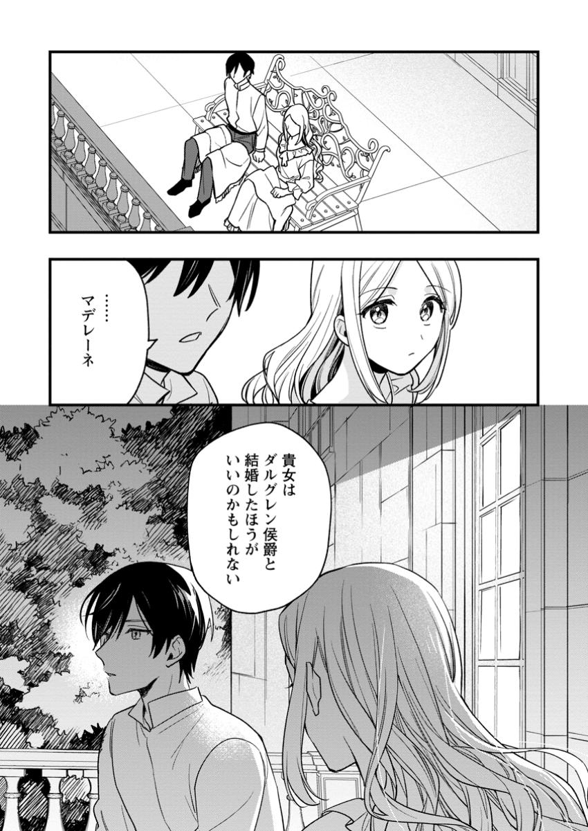 Urareta Oujo Na No Ni Shinkon Seikatsu Ga Shiawase Desu - Chapter 11.2 - Page 6