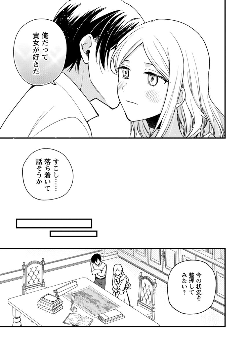 Urareta Oujo Na No Ni Shinkon Seikatsu Ga Shiawase Desu - Chapter 11.3 - Page 2